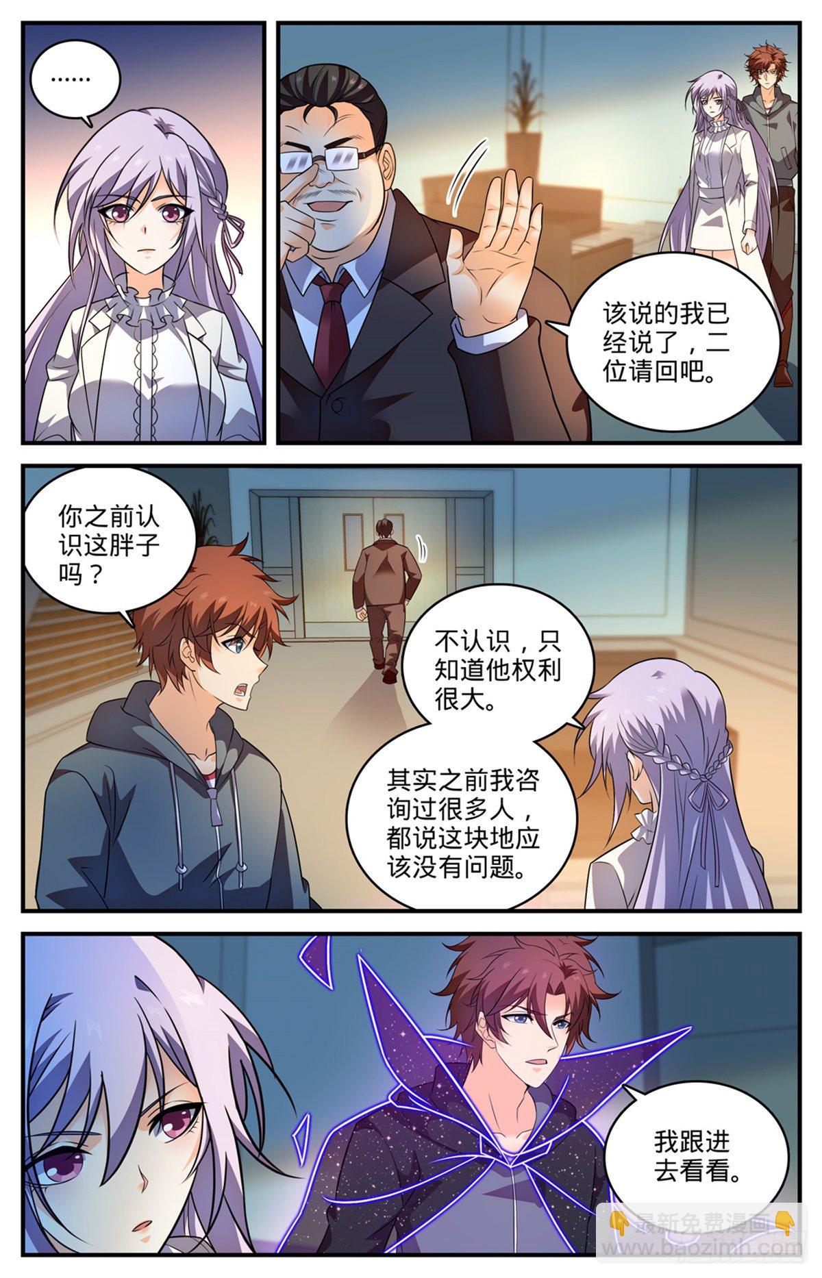 🍛全职法师 第800话 受到阻扰 第10页