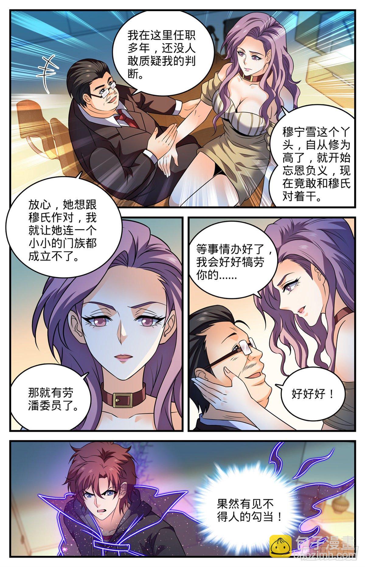 🍛全职法师 第800话 受到阻扰 第12页