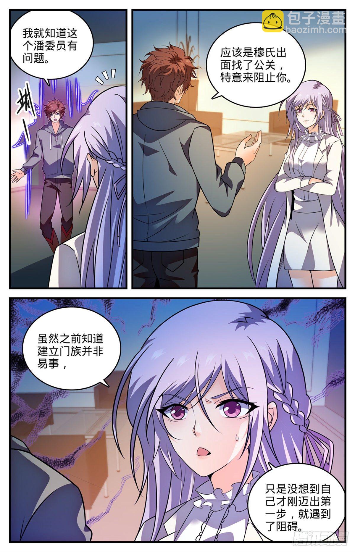 🍛全职法师 第800话 受到阻扰 第13页