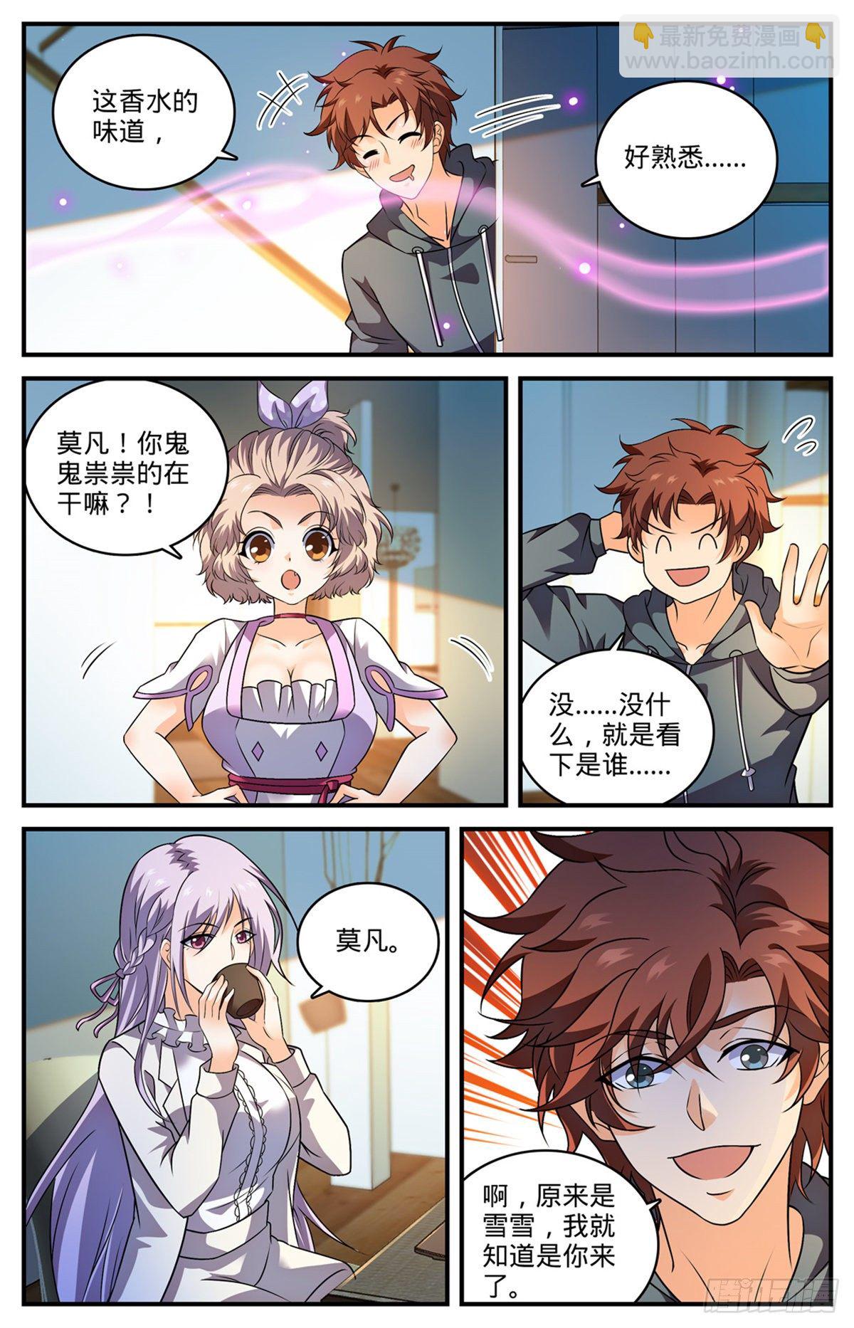🍛全职法师 第800话 受到阻扰 第3页