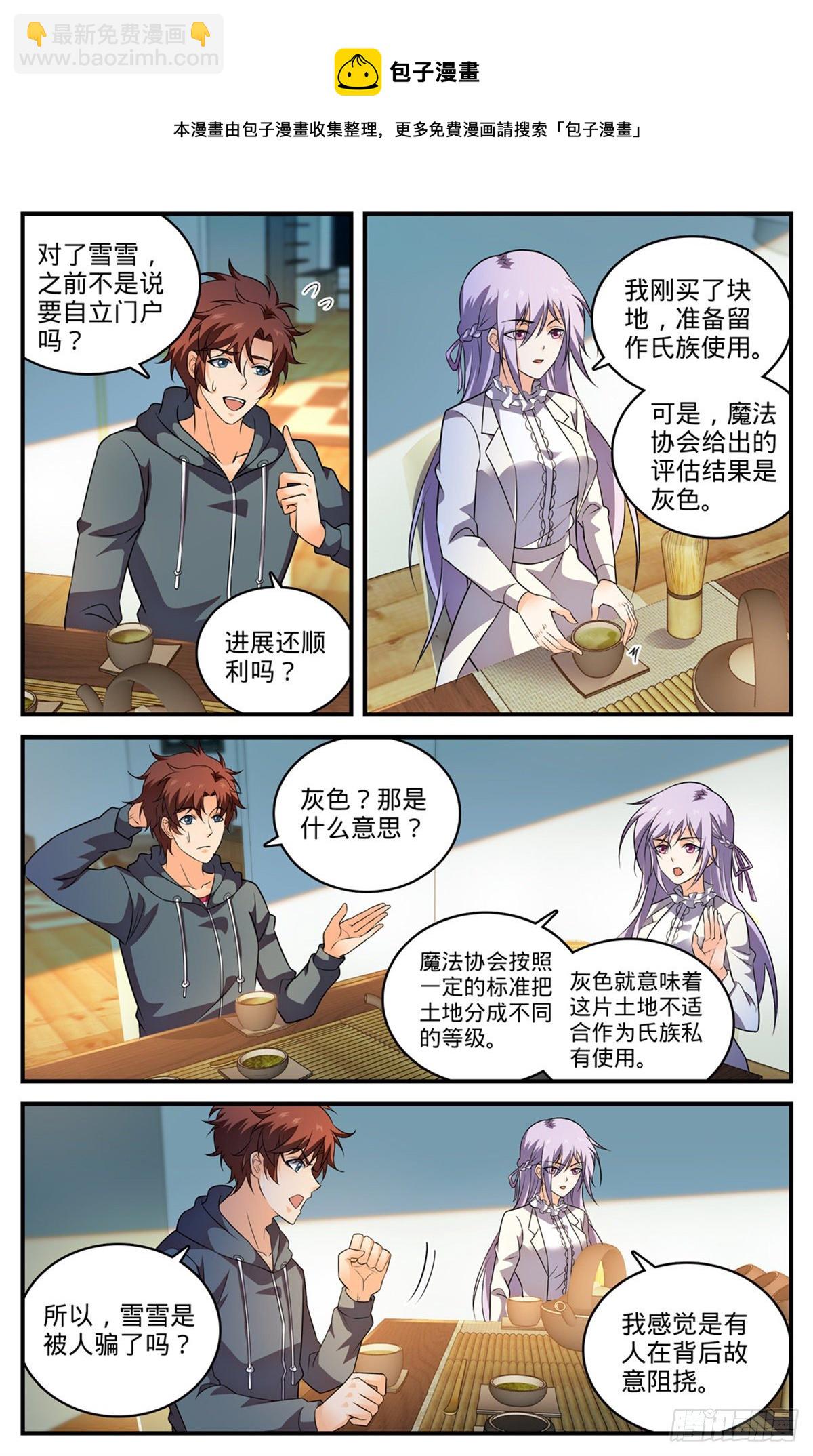 🍛全职法师 第800话 受到阻扰 第5页