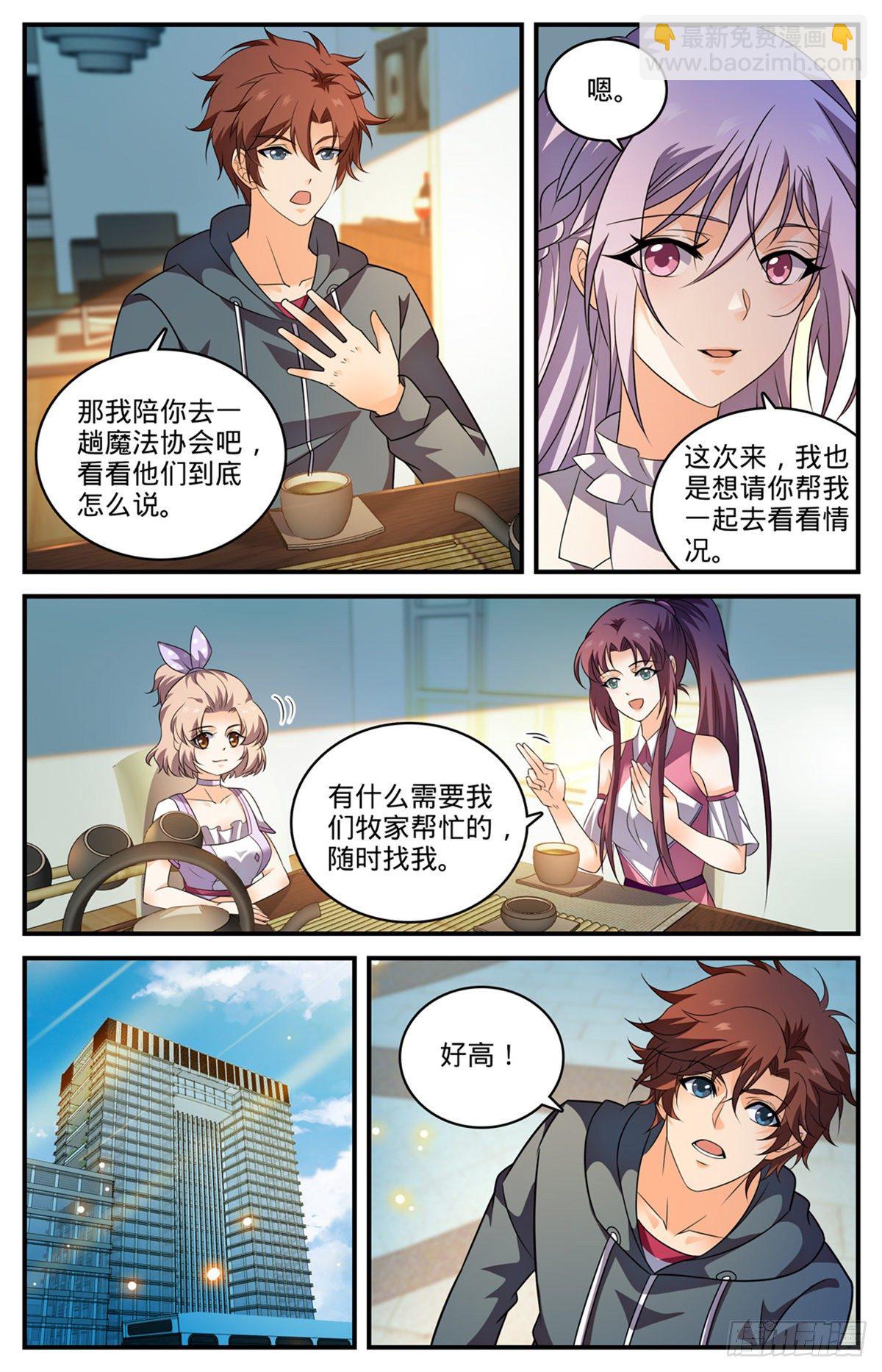 🍛全职法师 第800话 受到阻扰 第6页