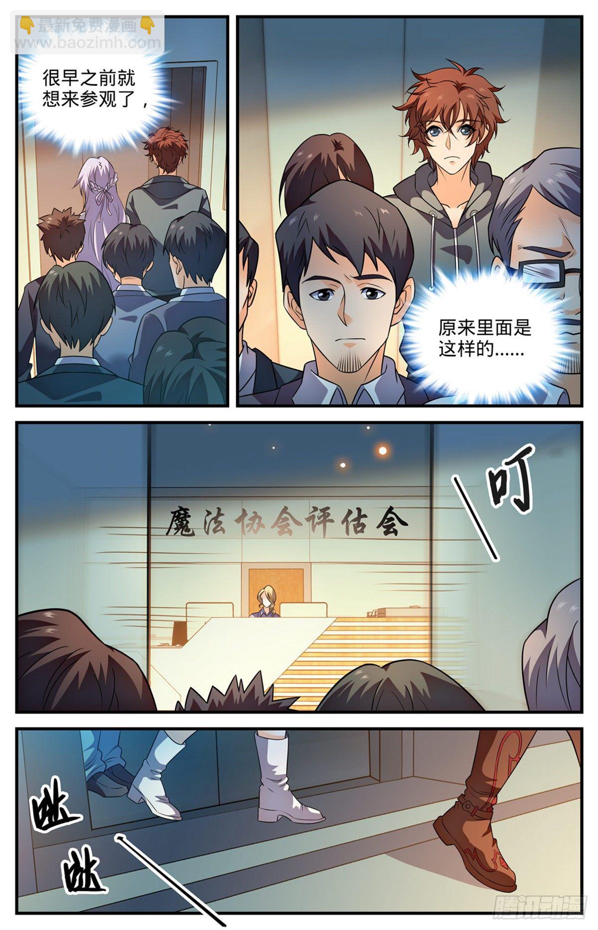 🍛全职法师 第800话 受到阻扰 第7页