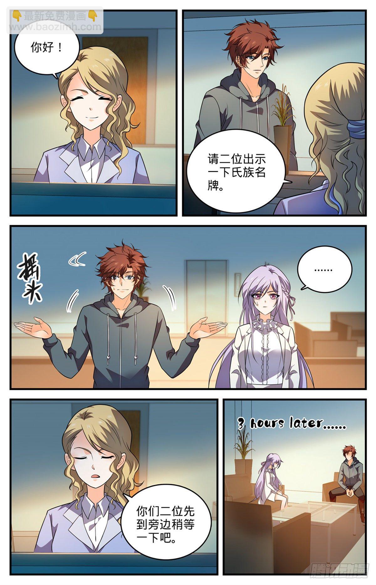 🍛全职法师 第800话 受到阻扰 第8页