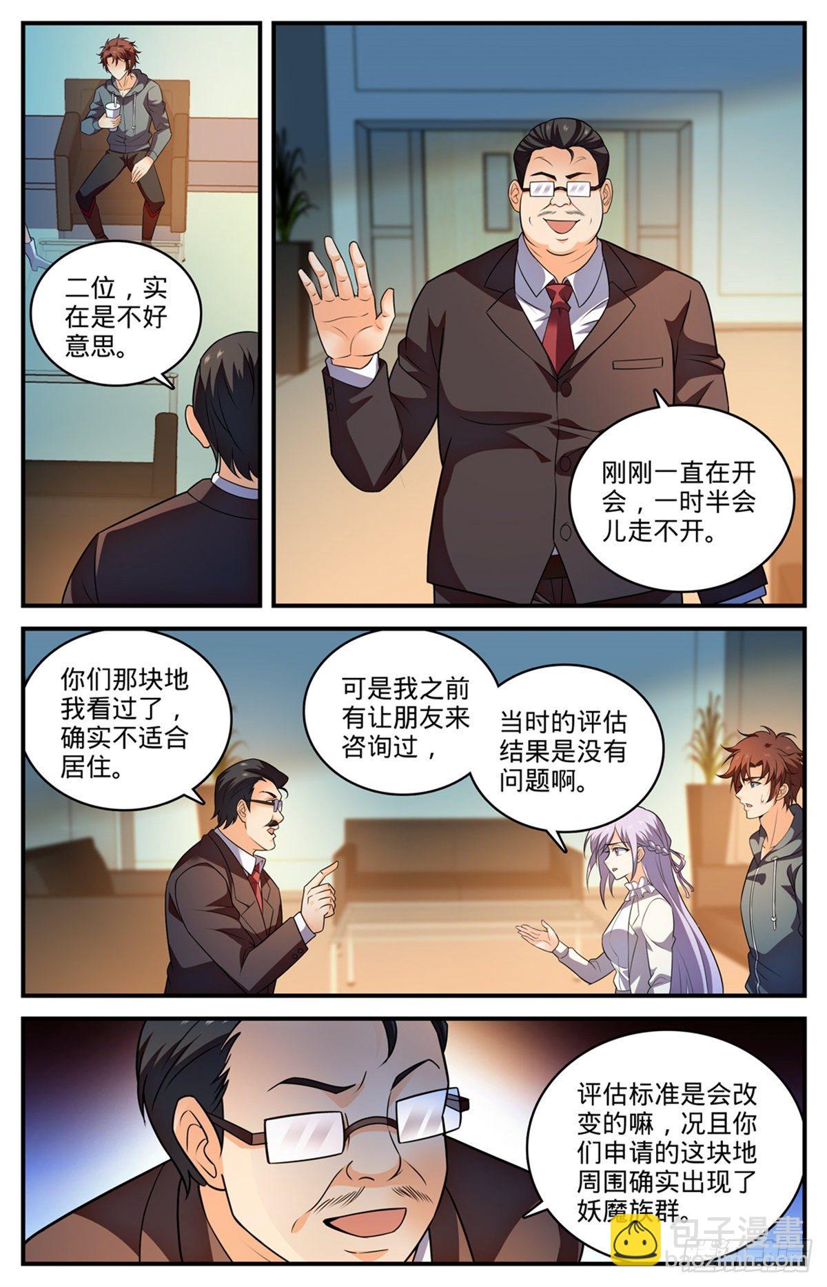 🍛全职法师 第800话 受到阻扰 第9页