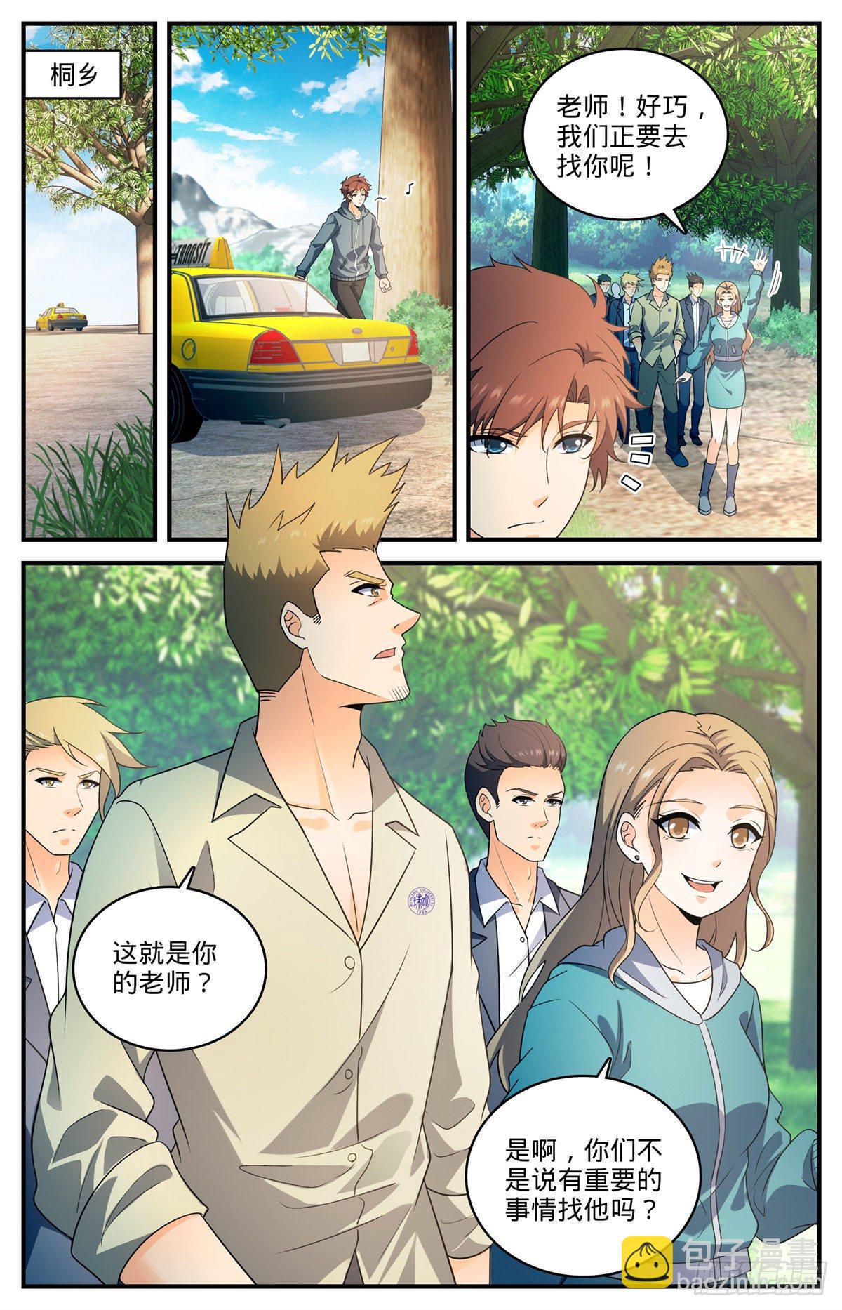 🍛全职法师 第802话 凡雪山 第10页