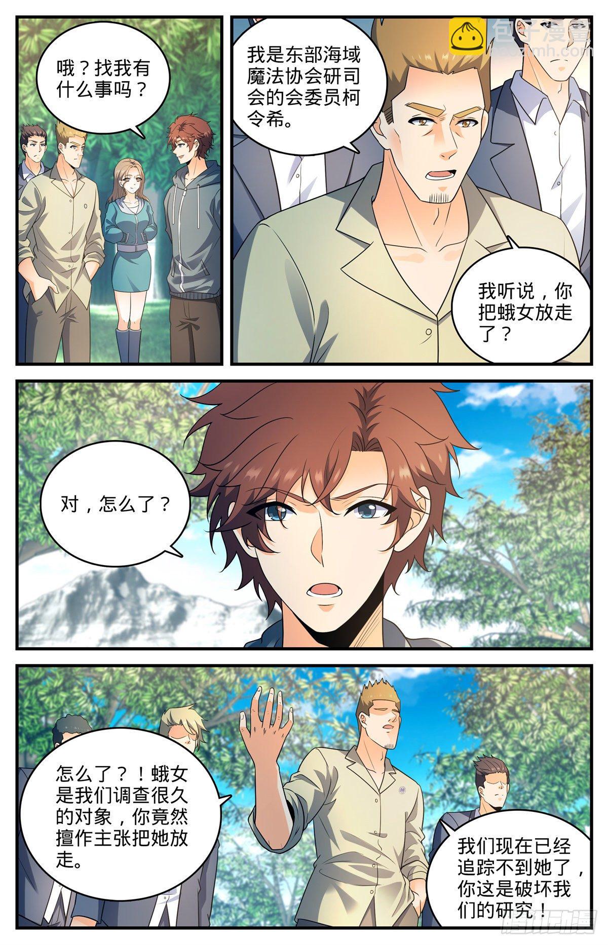 🍛全职法师 第802话 凡雪山 第11页