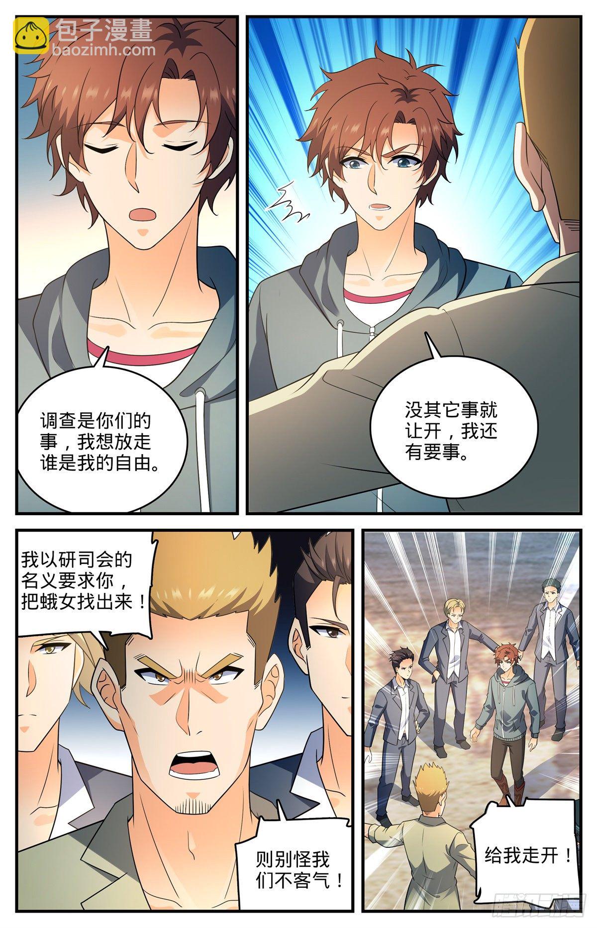 🍛全职法师 第802话 凡雪山 第12页