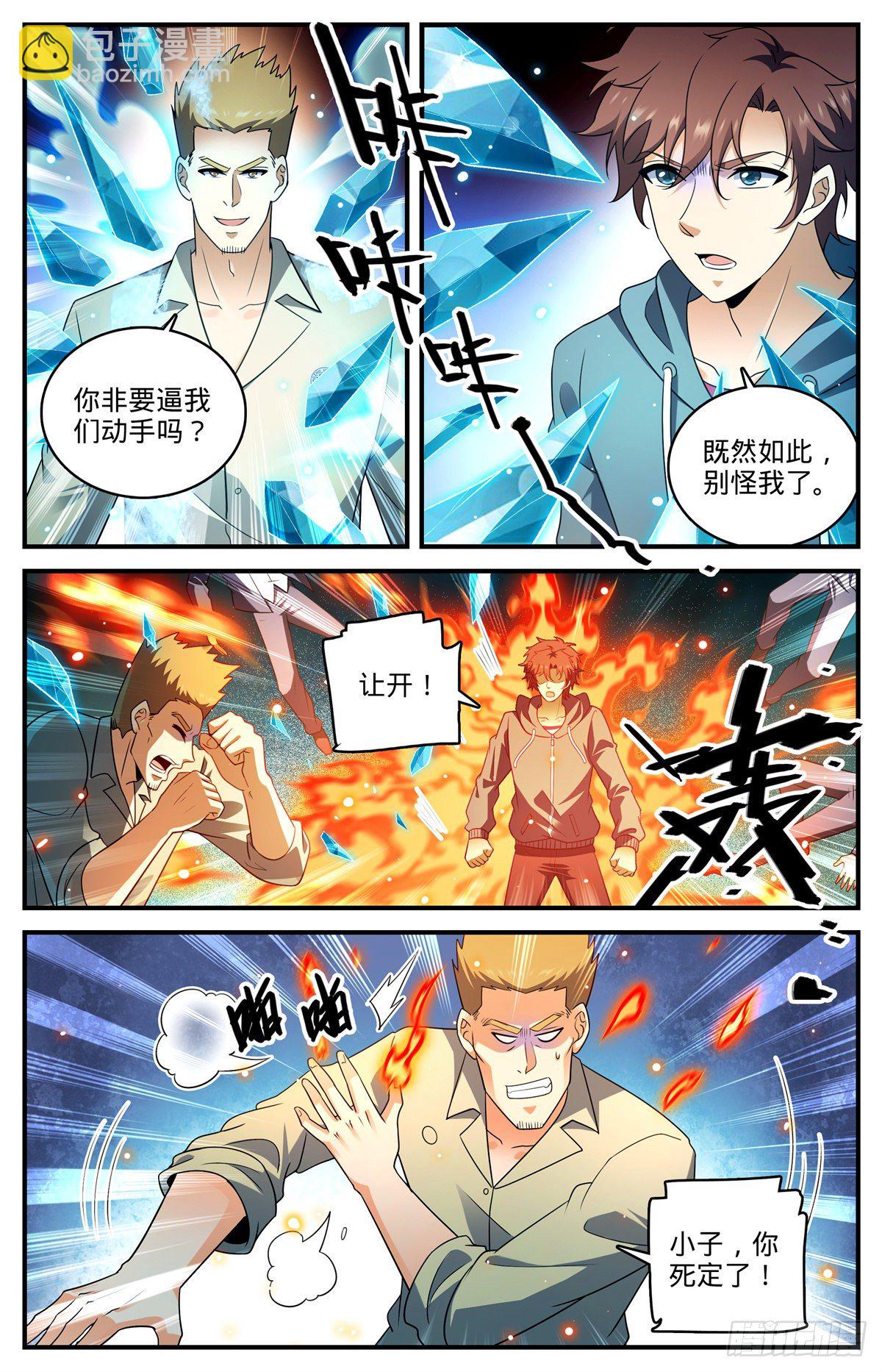 🍛全职法师 第802话 凡雪山 第13页
