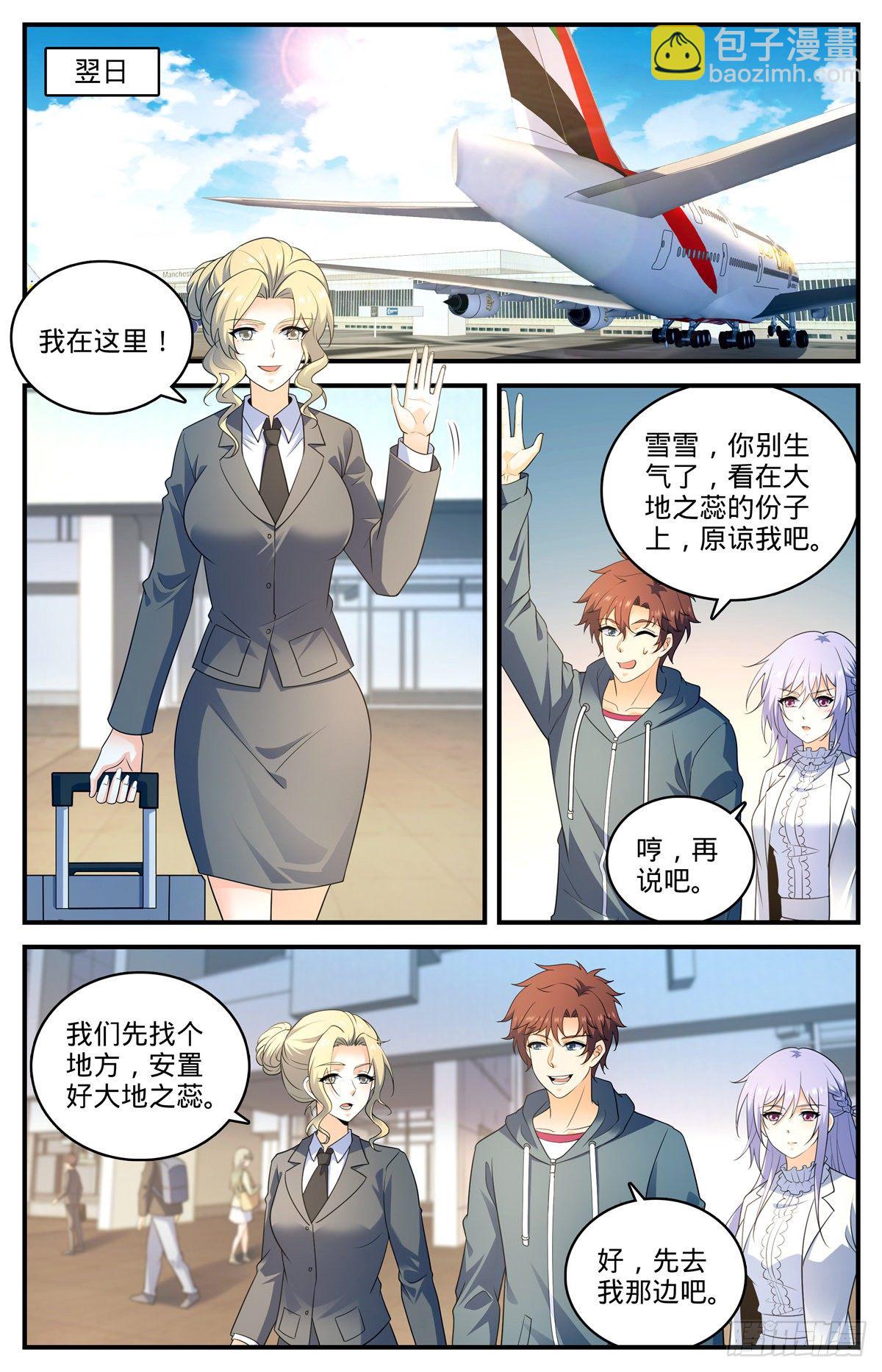 🍛全职法师 第802话 凡雪山 第2页
