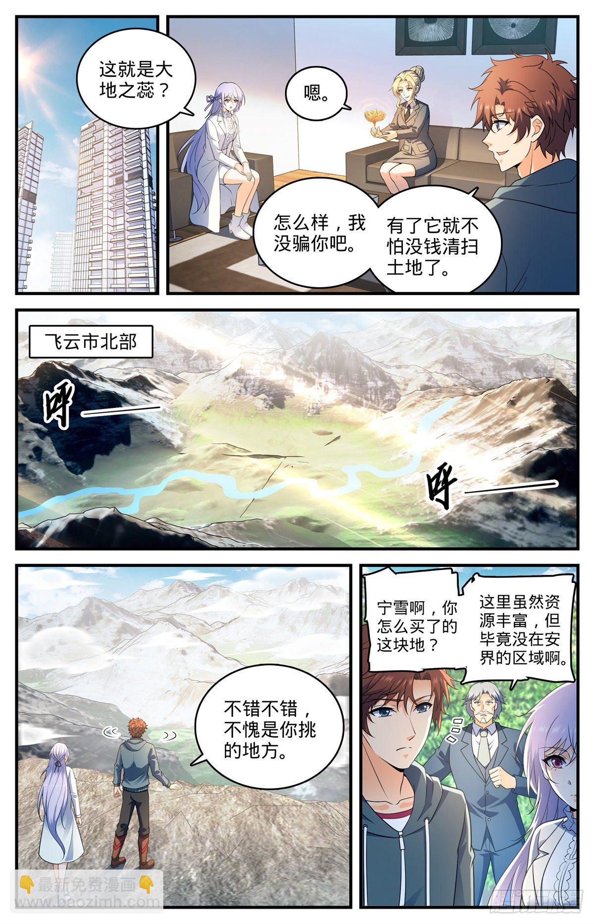 🍛全职法师 第802话 凡雪山 第3页