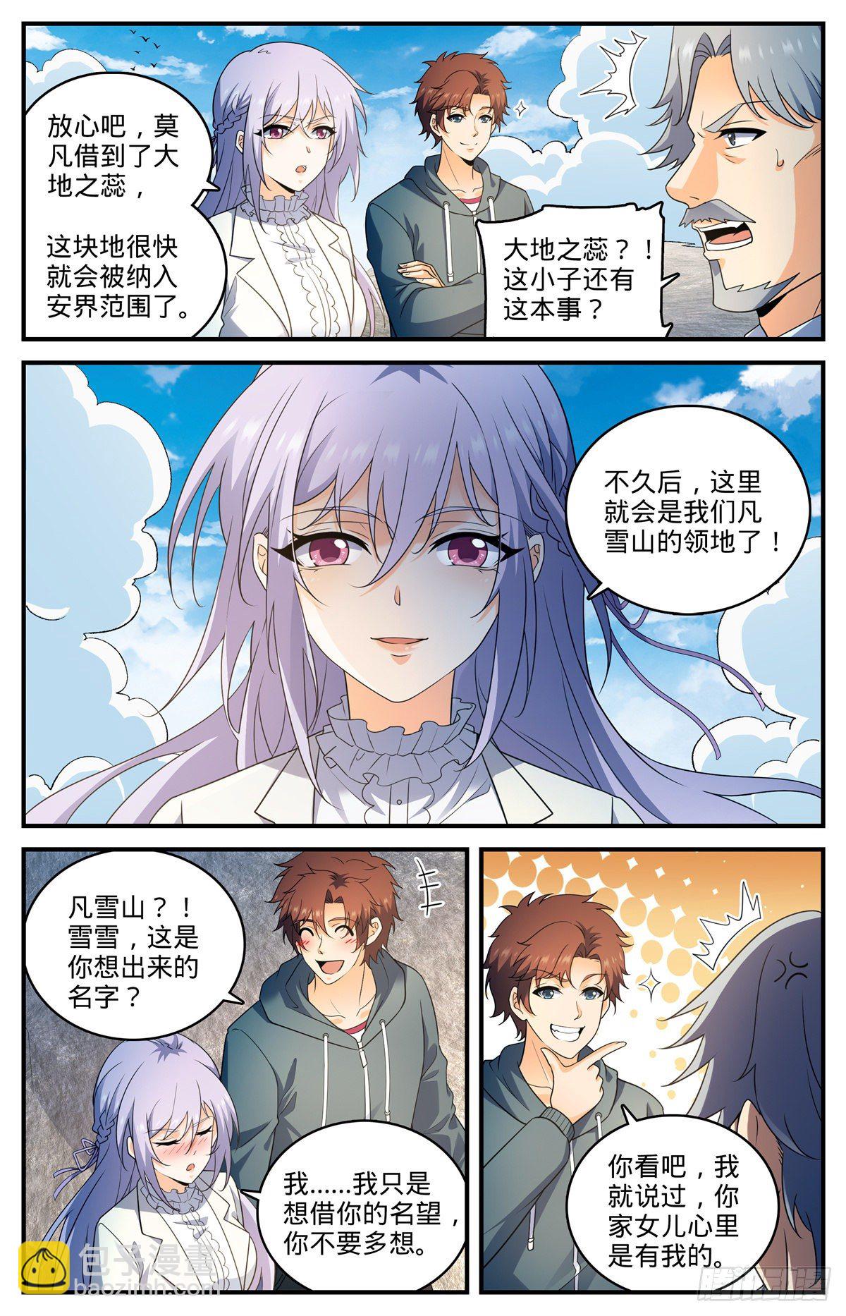 🍛全职法师 第802话 凡雪山 第4页