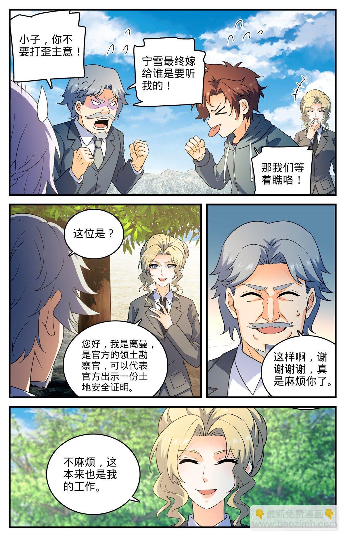 🍛全职法师 第802话 凡雪山 第5页