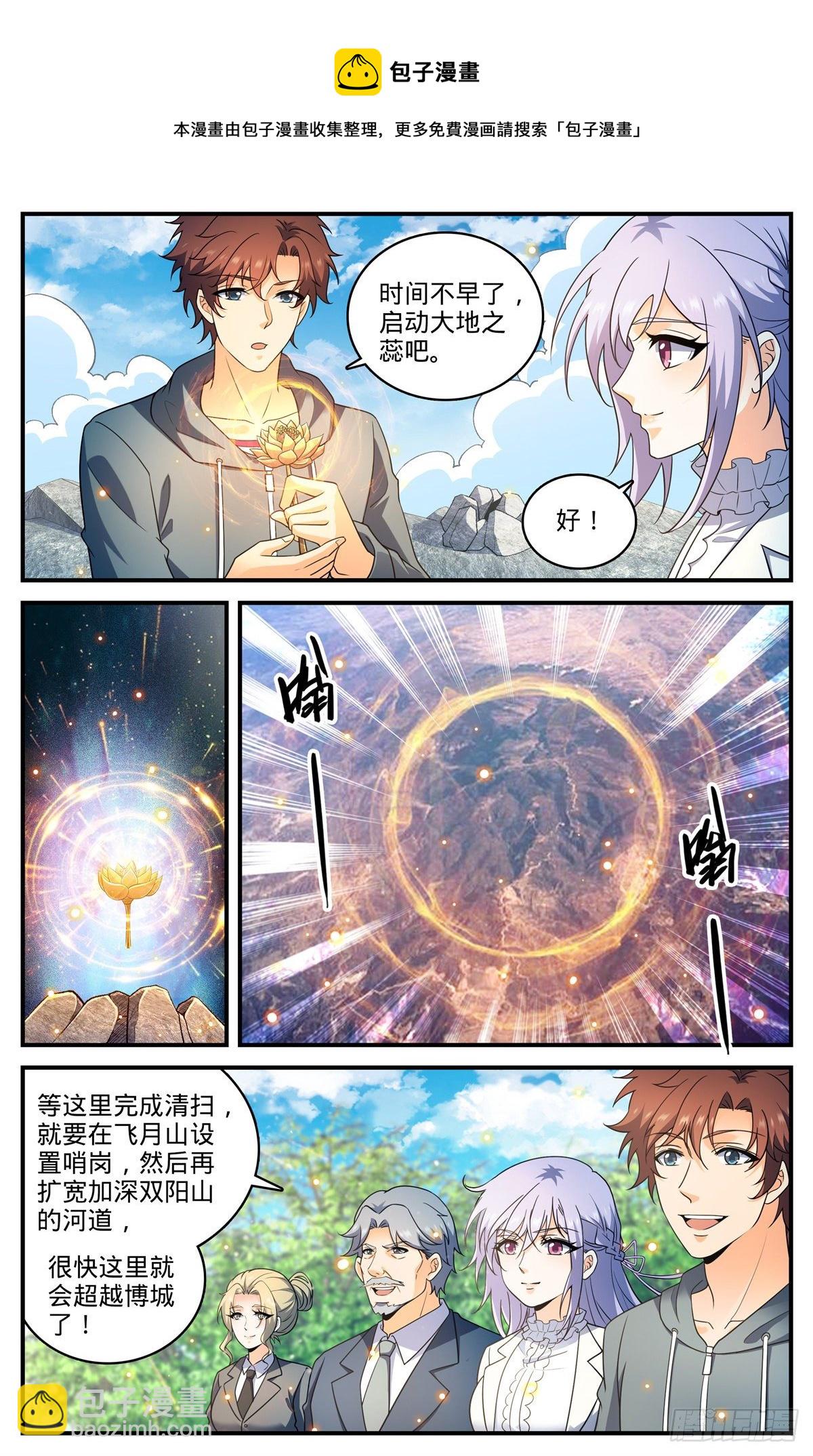 🍛全职法师 第802话 凡雪山 第6页