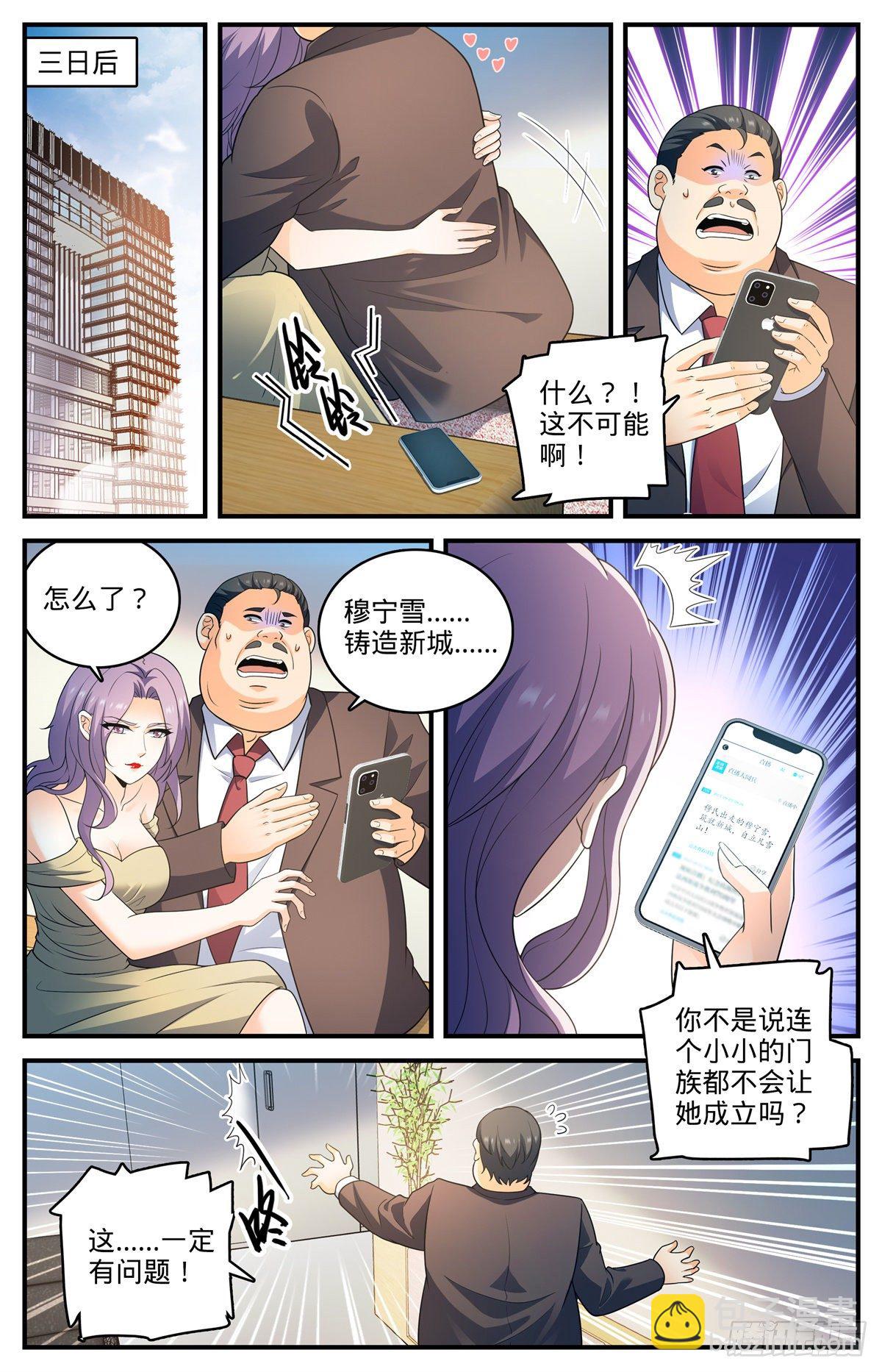 🍛全职法师 第802话 凡雪山 第7页