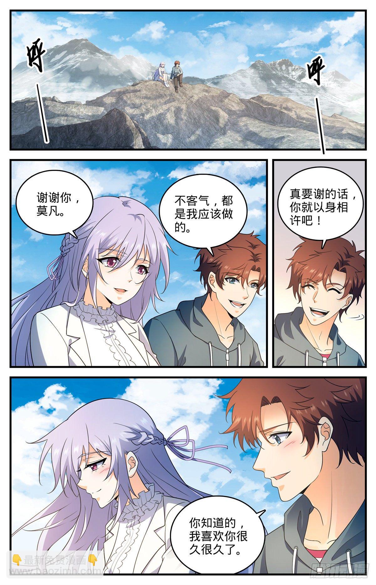 🍛全职法师 第802话 凡雪山 第8页