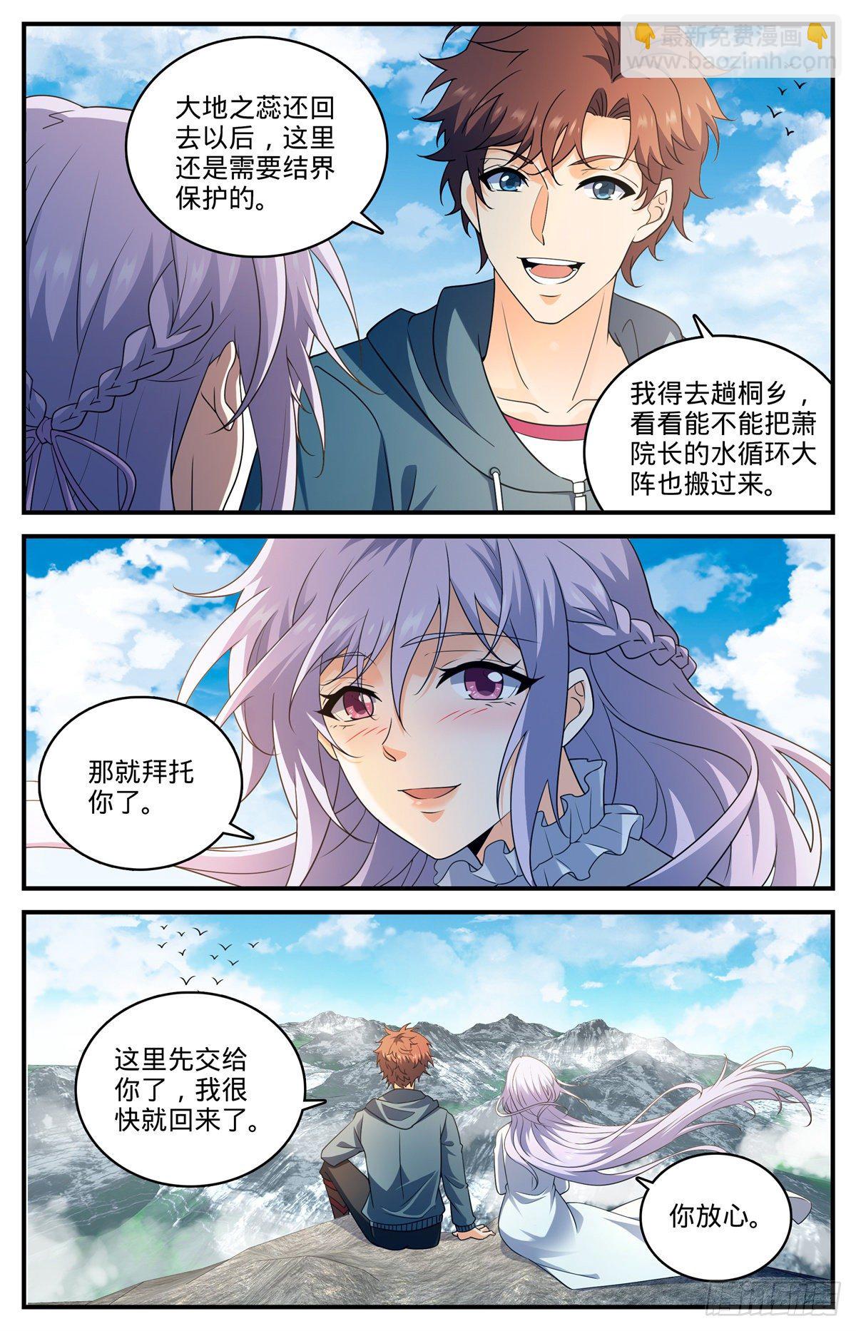 🍛全职法师 第802话 凡雪山 第9页