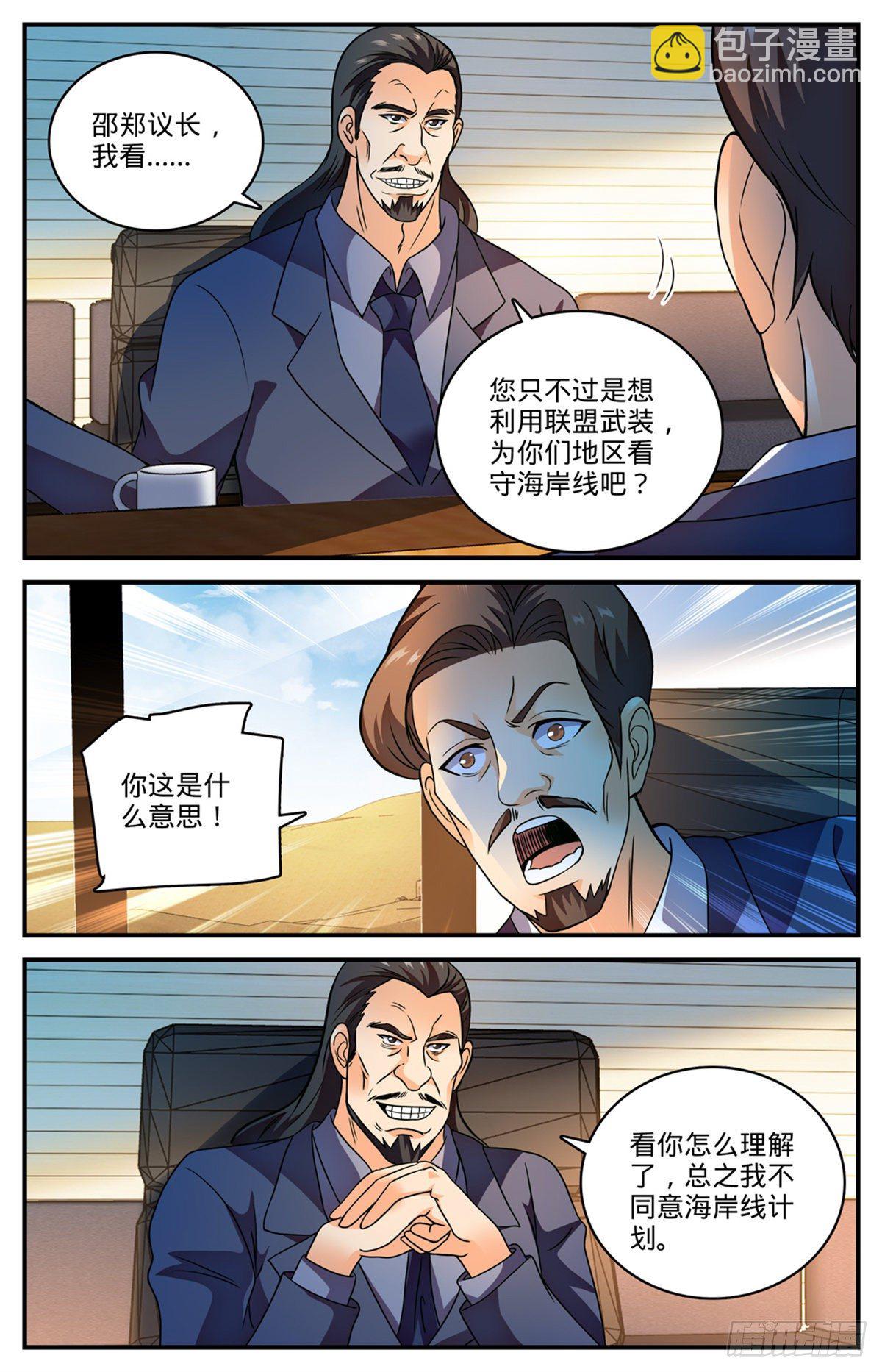 🍛全职法师 第804话 图腾兽线索 第10页