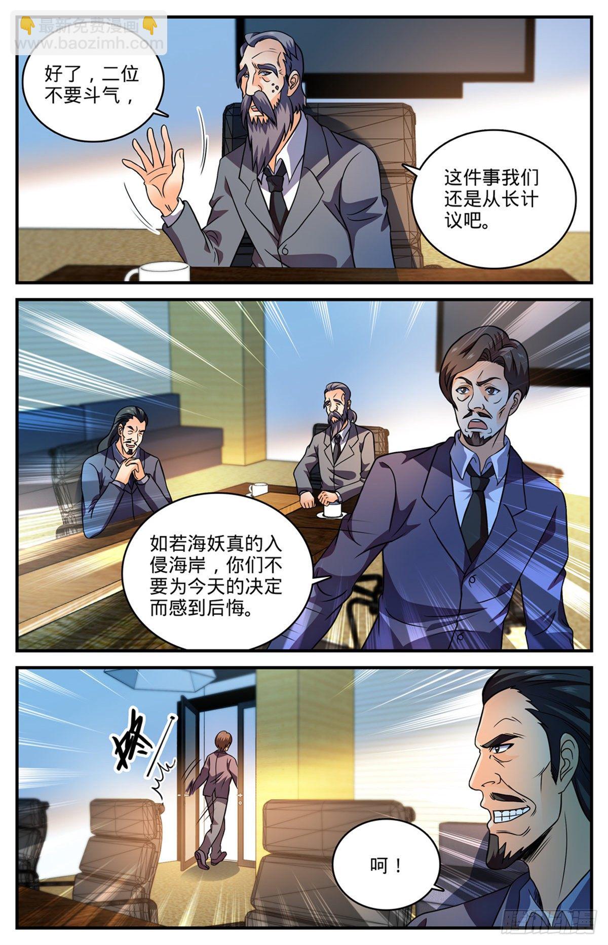 🍛全职法师 第804话 图腾兽线索 第11页