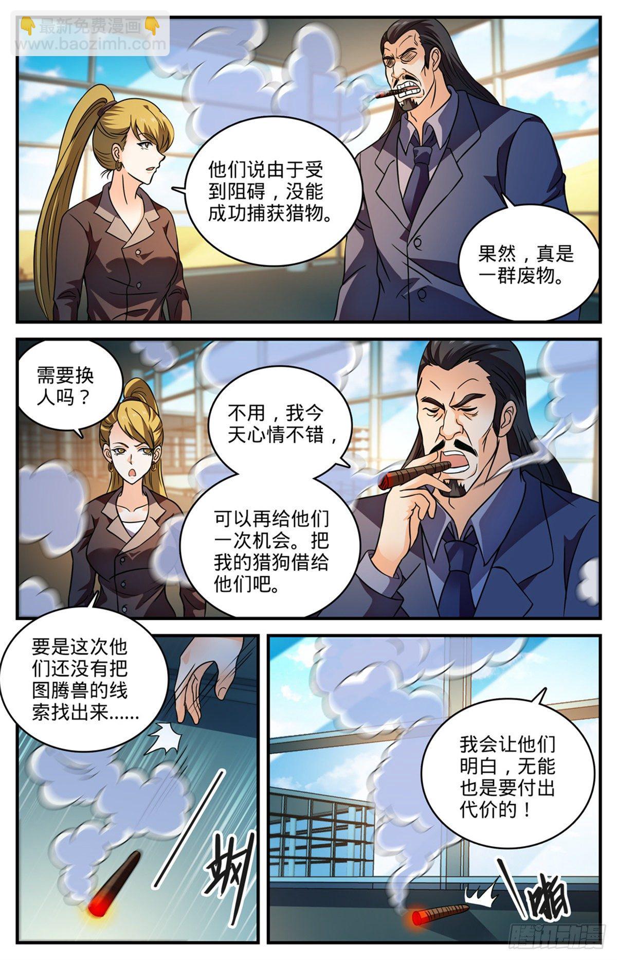 🍛全职法师 第804话 图腾兽线索 第13页