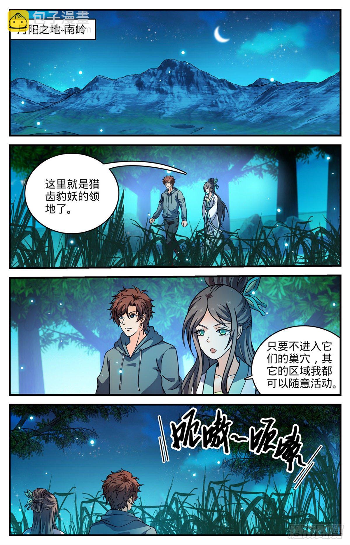 🍛全职法师 第804话 图腾兽线索 第2页