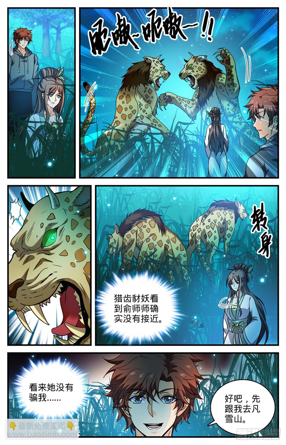 🍛全职法师 第804话 图腾兽线索 第3页