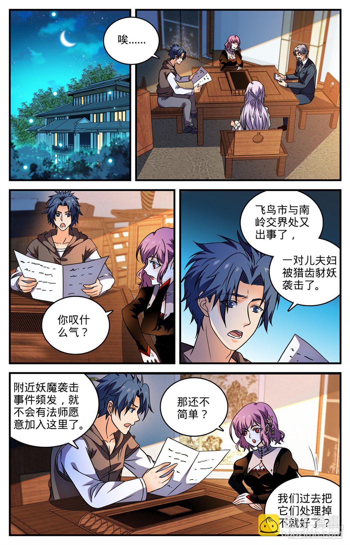 🍛全职法师 第804话 图腾兽线索 第4页