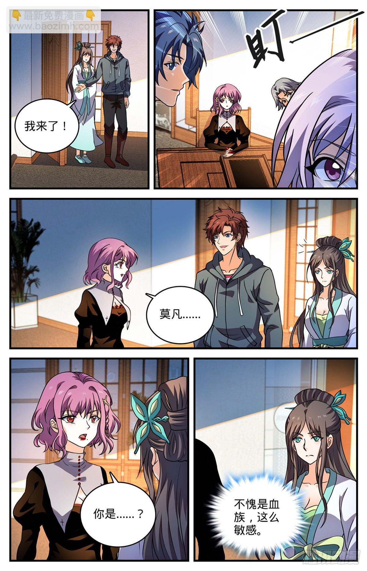 🍛全职法师 第804话 图腾兽线索 第5页