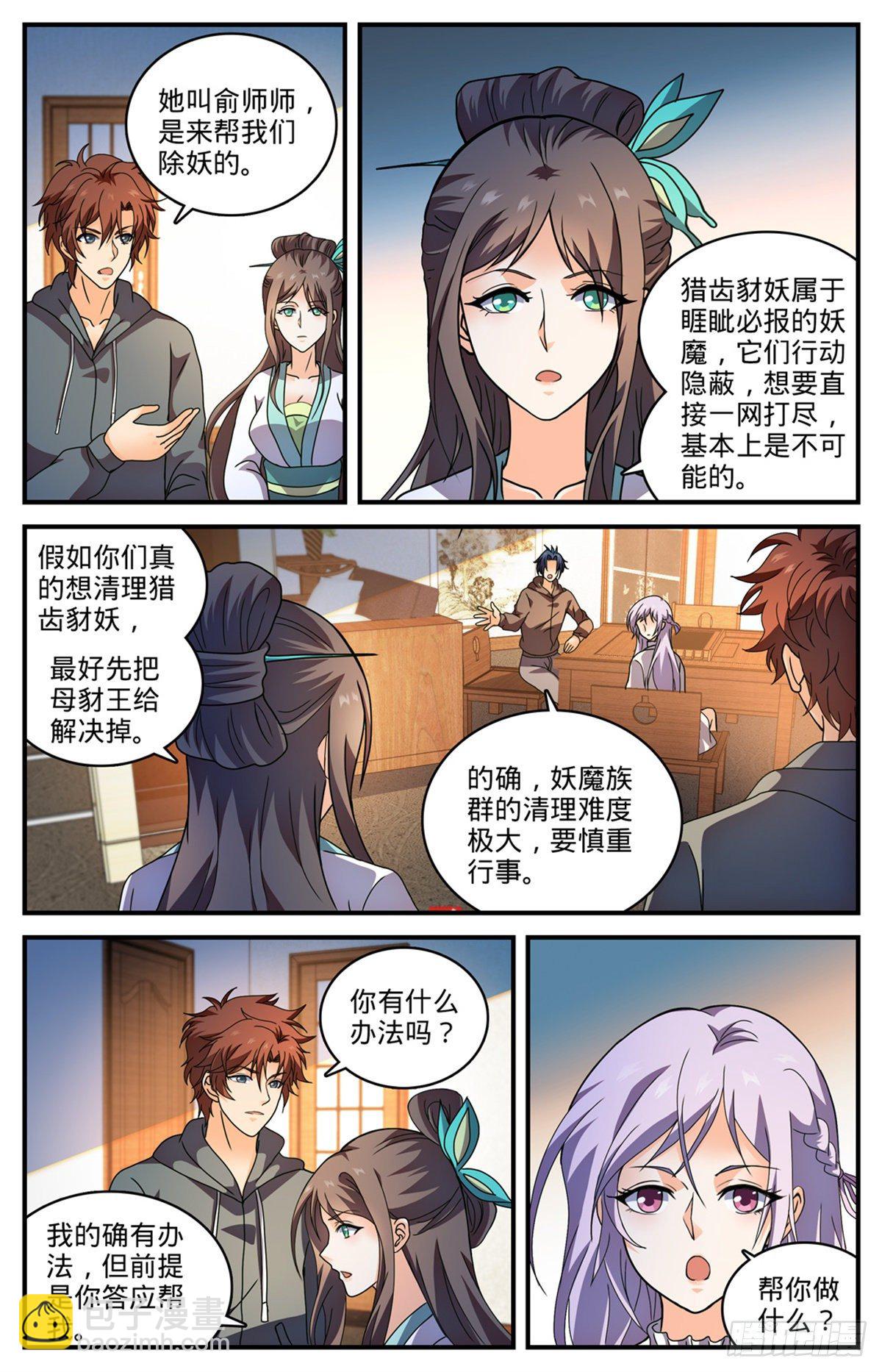 🍛全职法师 第804话 图腾兽线索 第6页