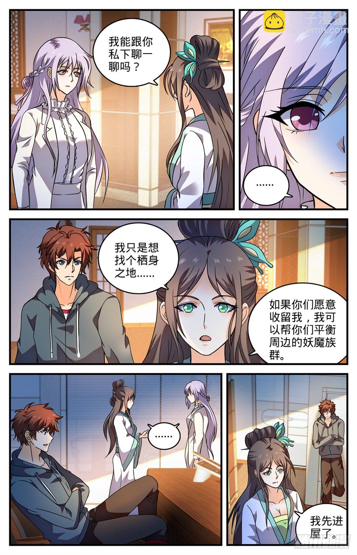 🍛全职法师 第804话 图腾兽线索 第7页