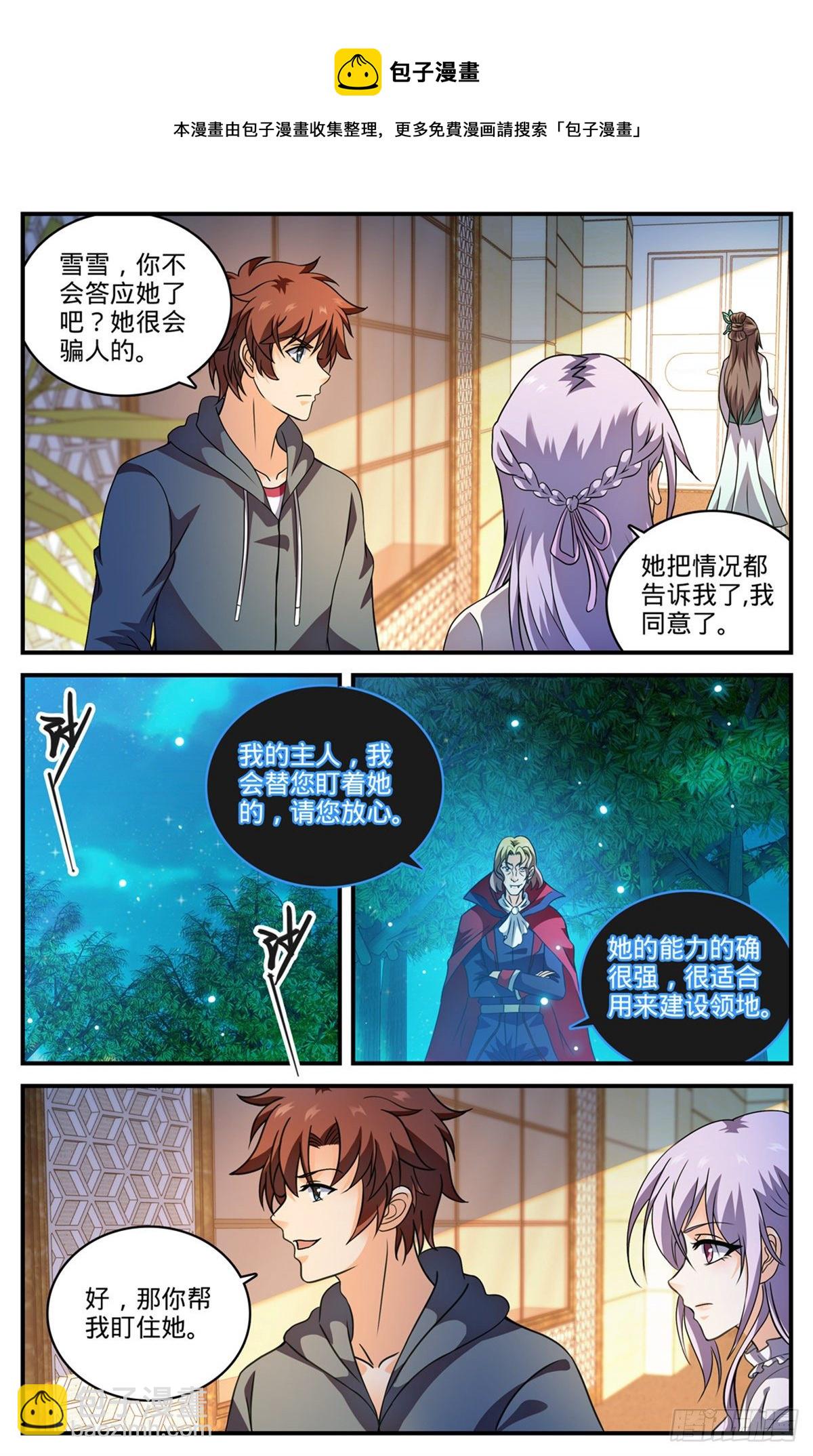 🍛全职法师 第804话 图腾兽线索 第8页