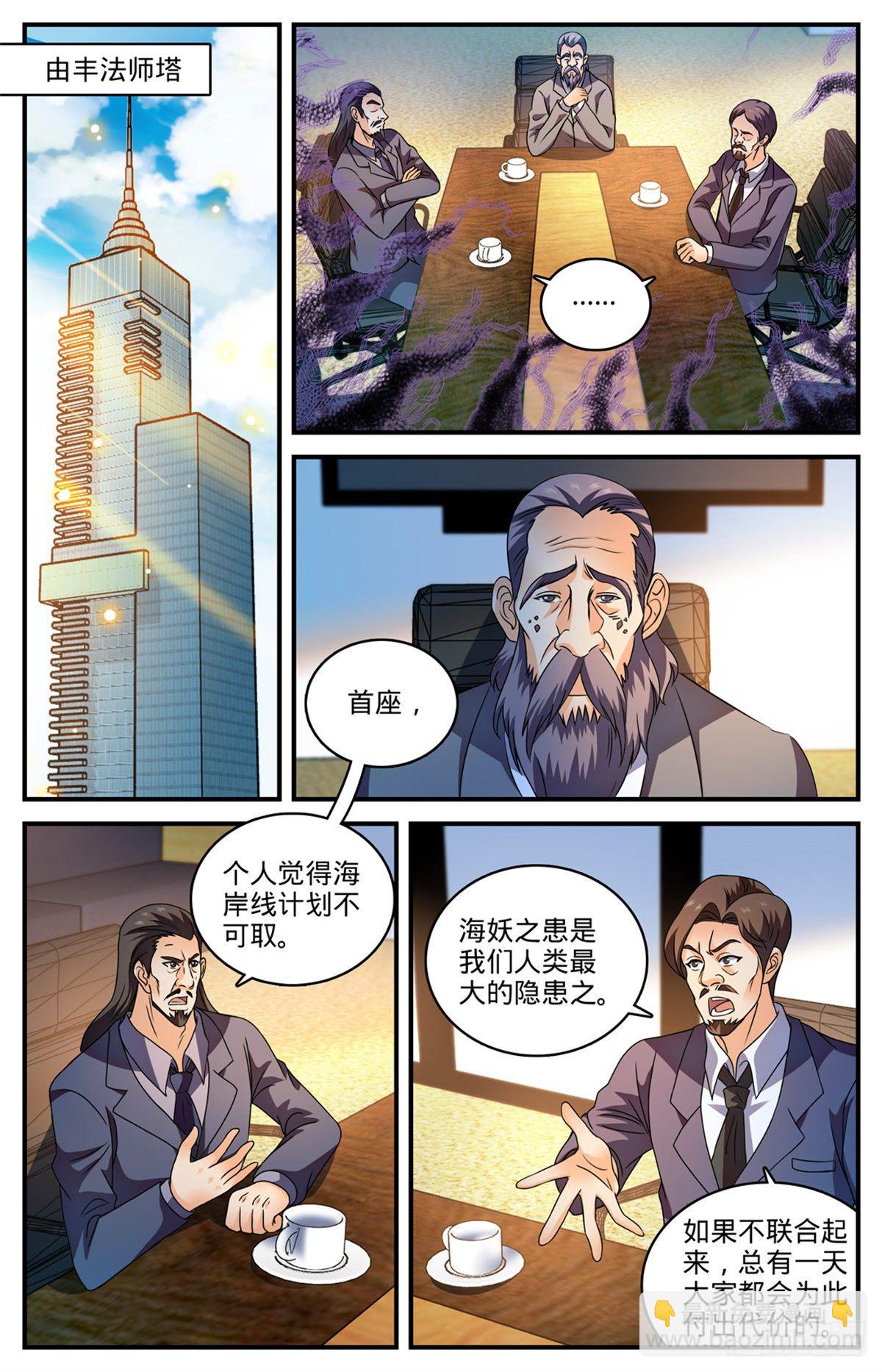 🍛全职法师 第804话 图腾兽线索 第9页