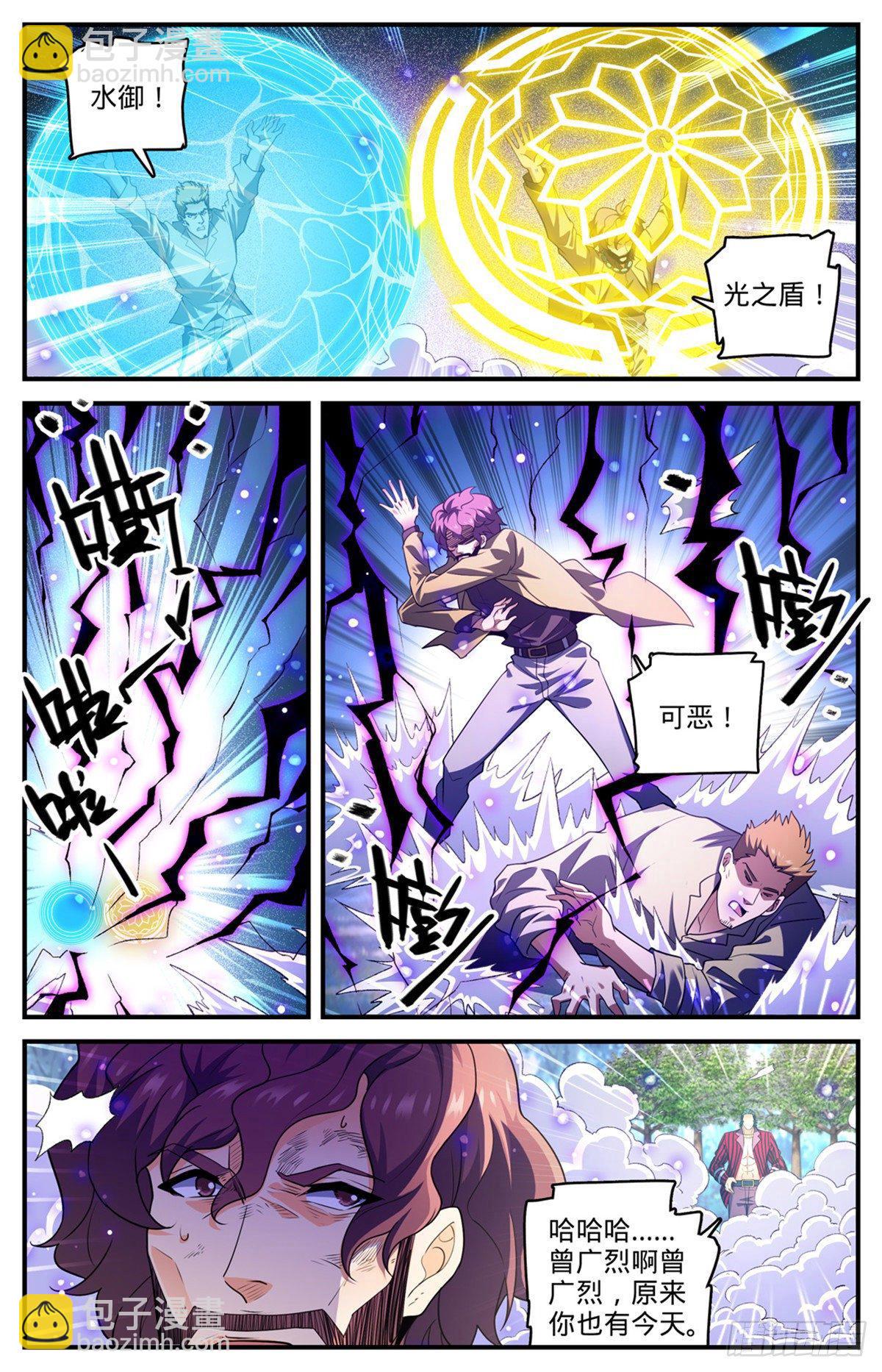 🍛全职法师 806 凛咒地狱犬 第10页