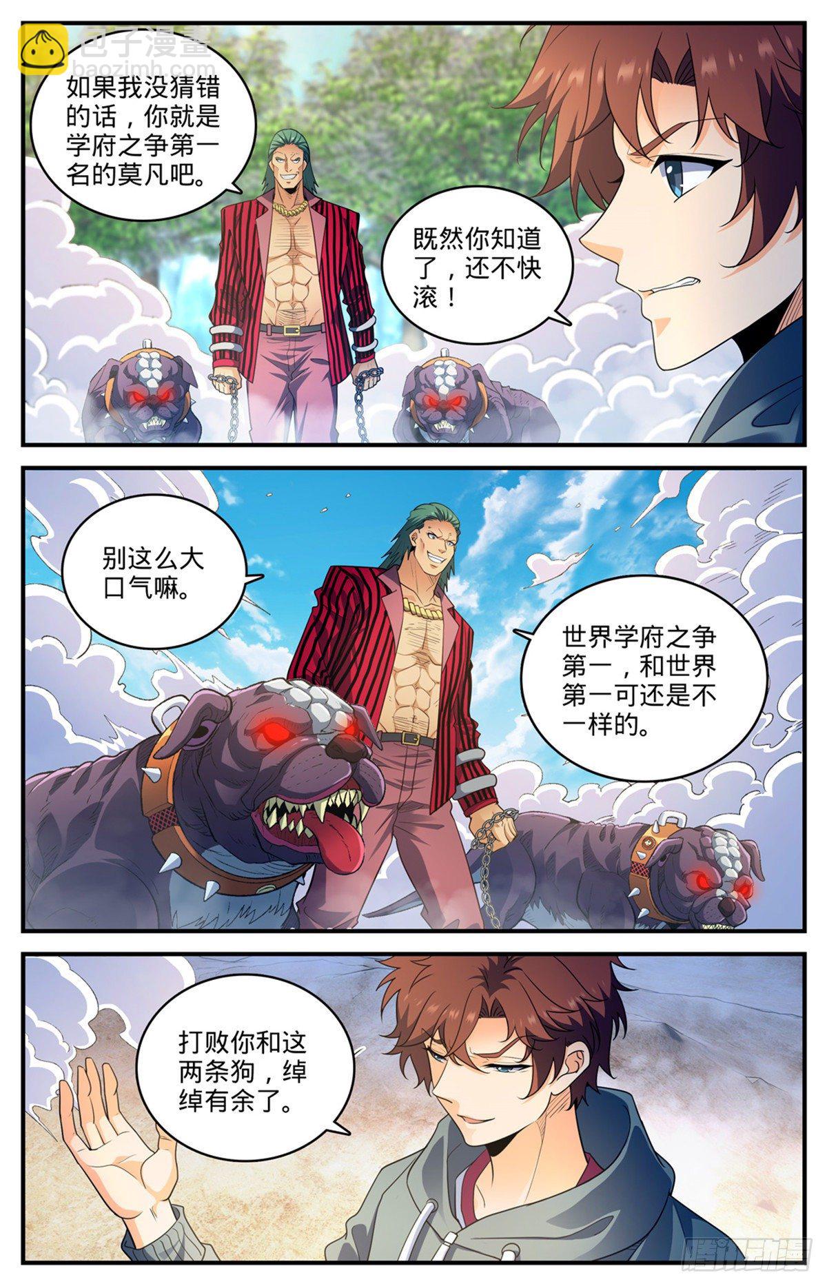 🍛全职法师 806 凛咒地狱犬 第12页