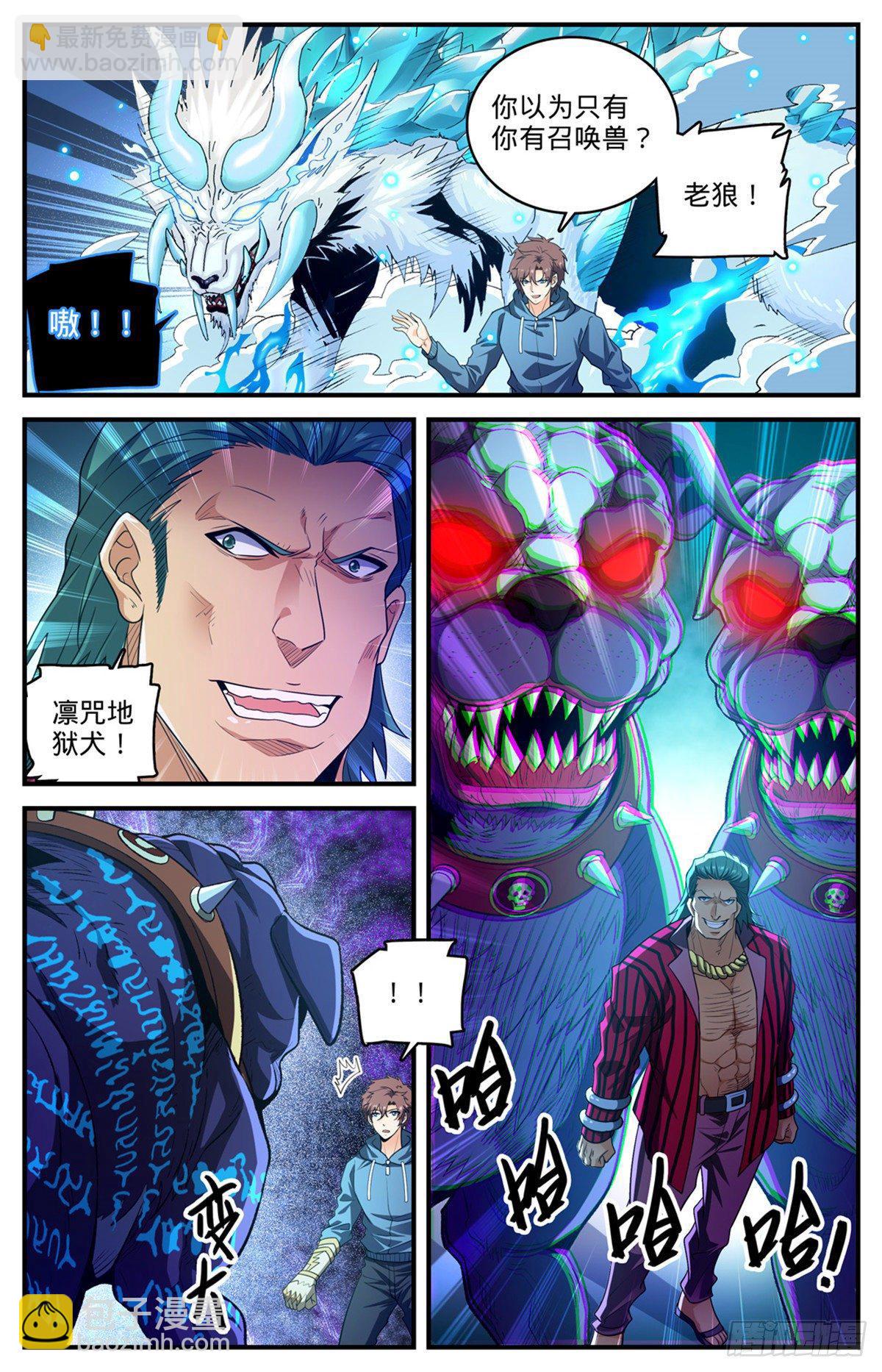 🍛全职法师 806 凛咒地狱犬 第13页