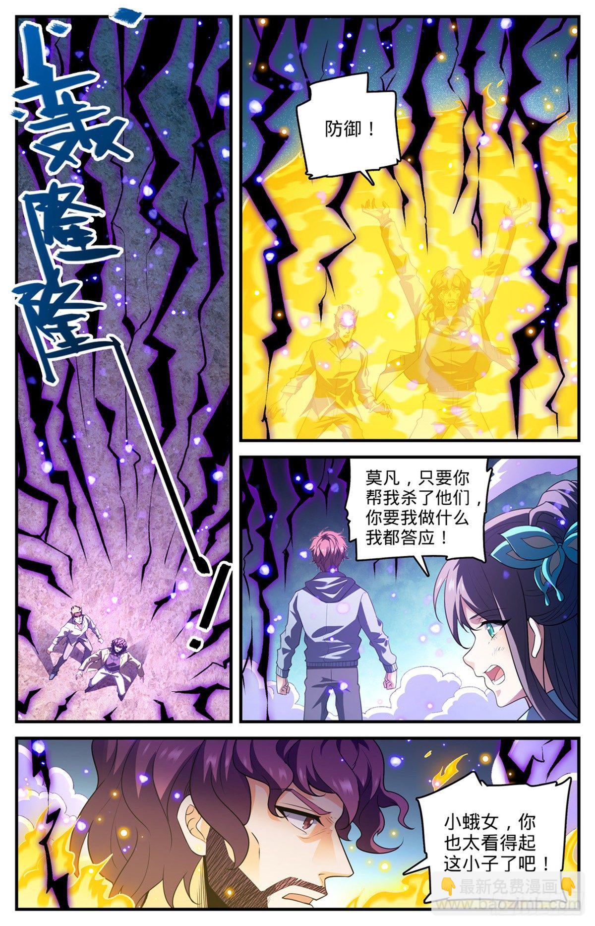 🍛全职法师 806 凛咒地狱犬 第2页