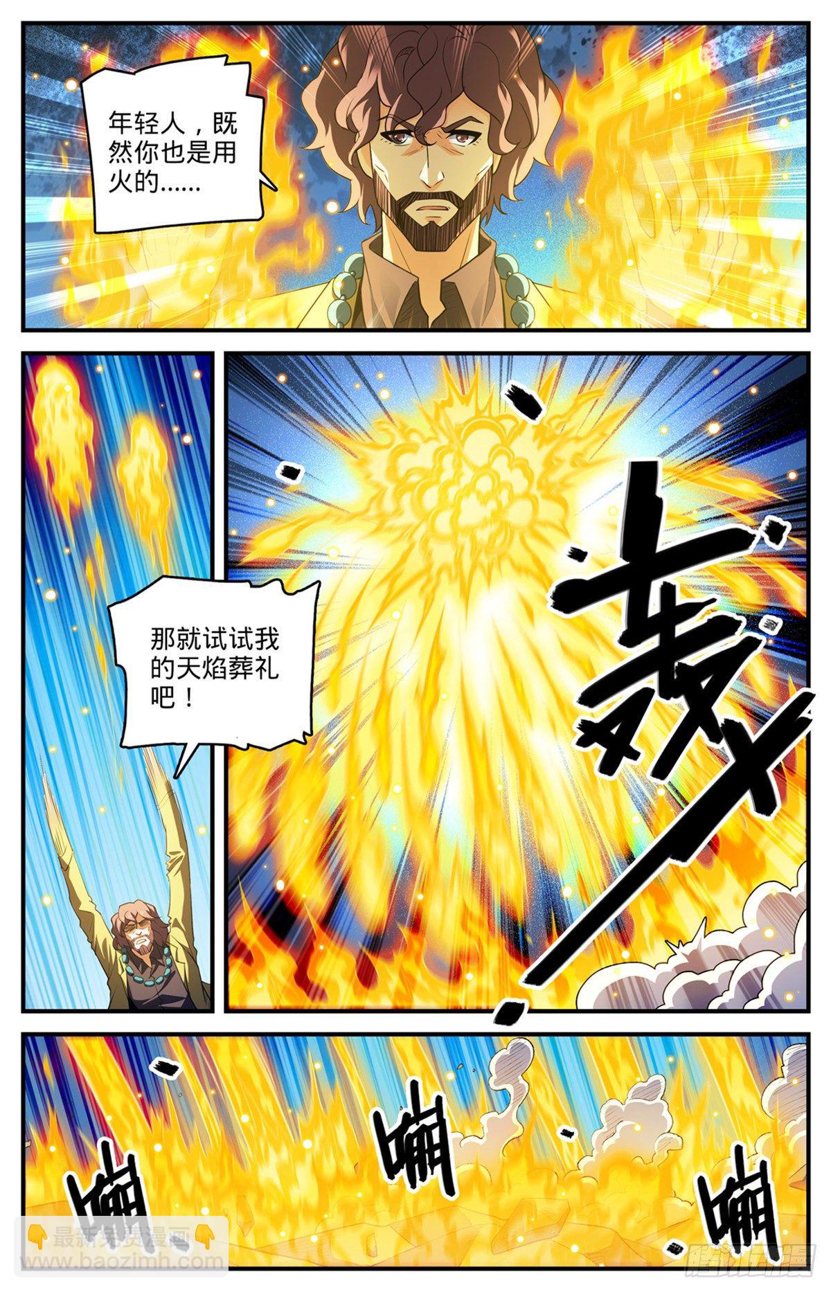 🍛全职法师 806 凛咒地狱犬 第3页