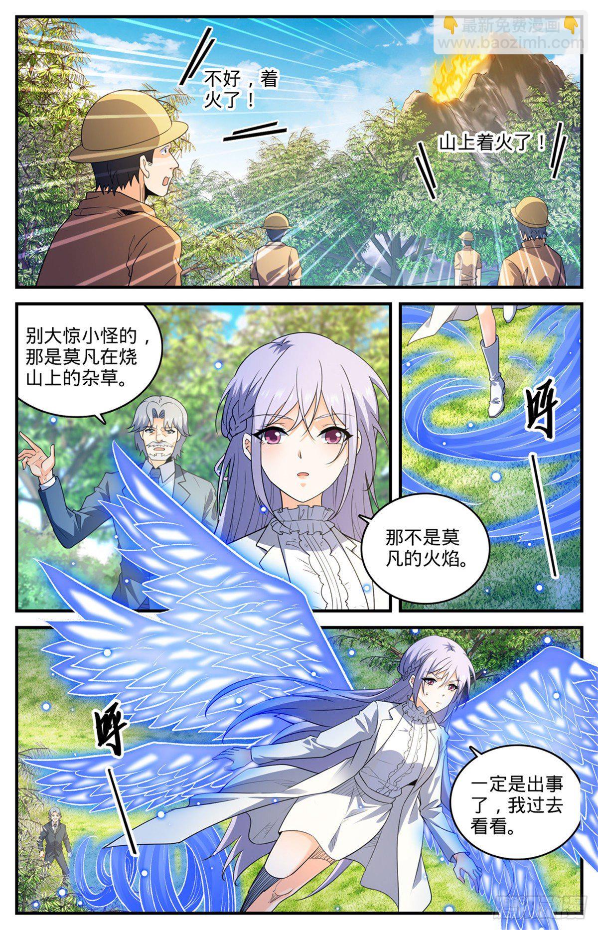 🍛全职法师 806 凛咒地狱犬 第5页