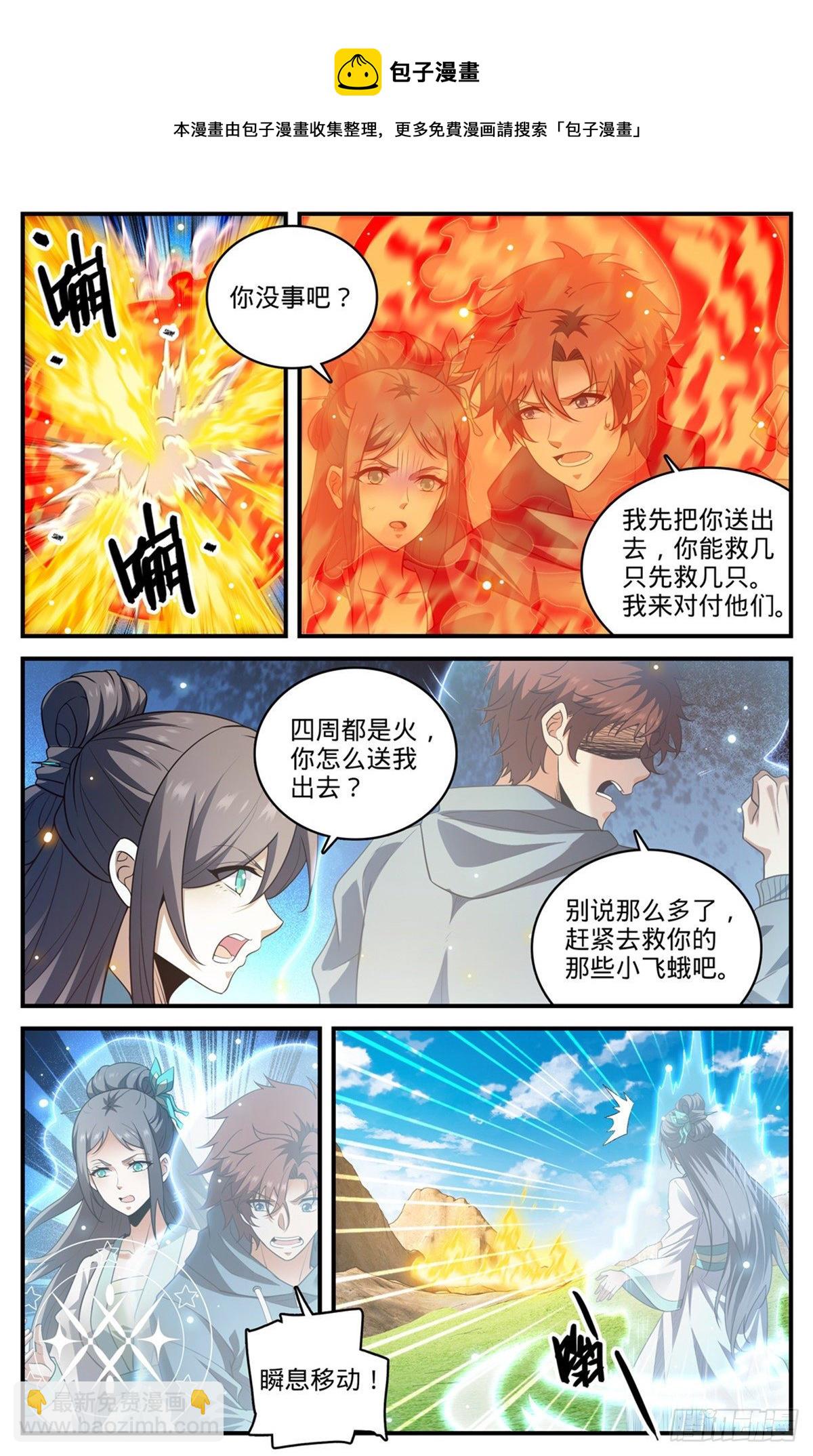 🍛全职法师 806 凛咒地狱犬 第6页