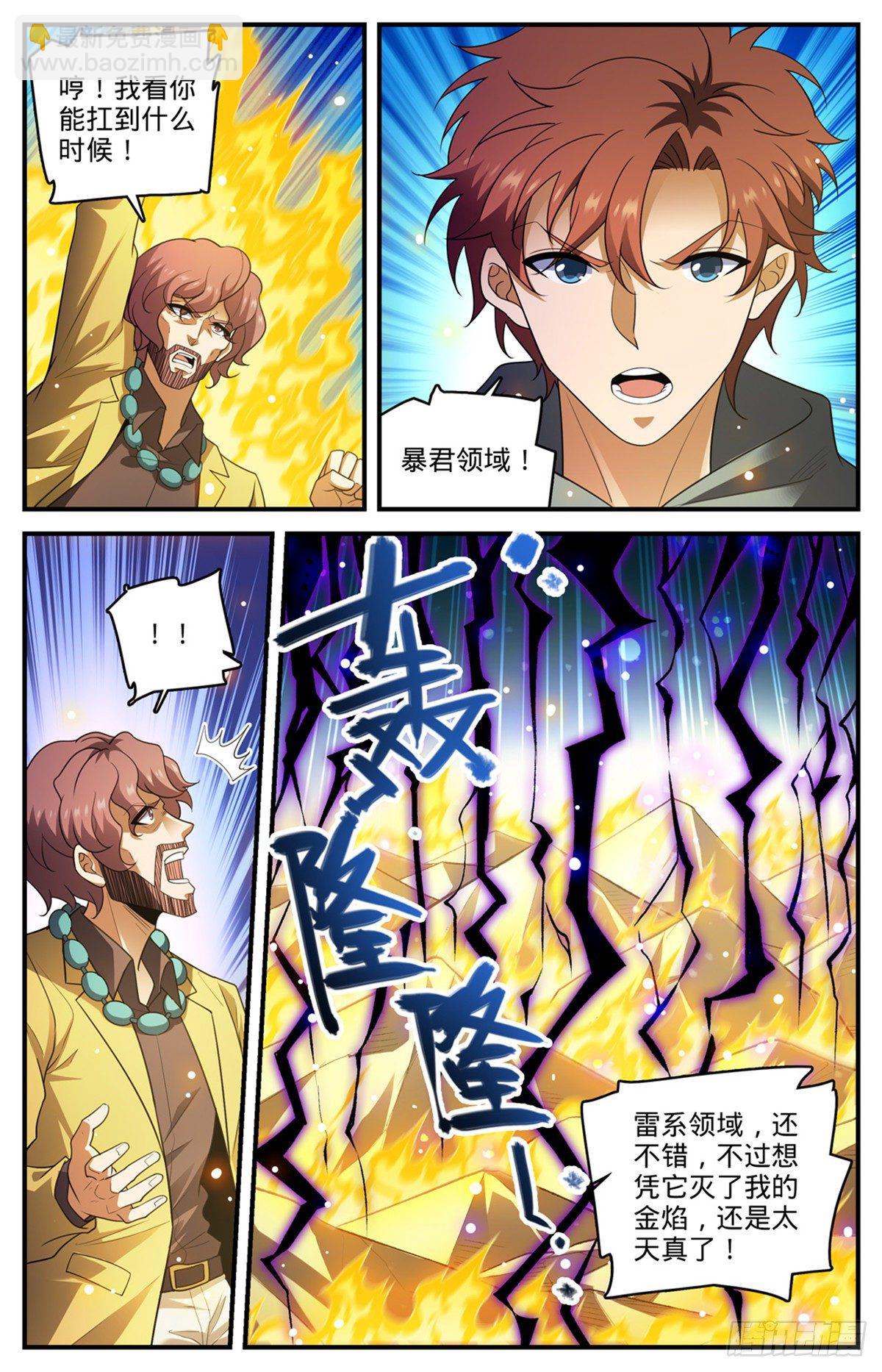 🍛全职法师 806 凛咒地狱犬 第8页