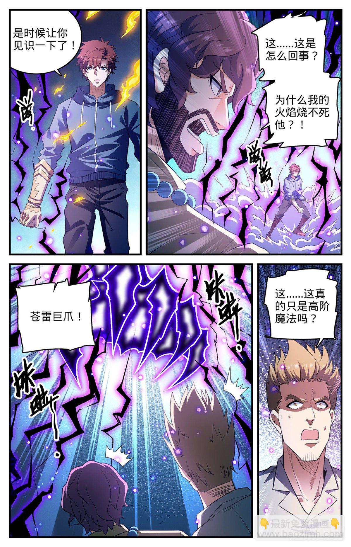 🍛全职法师 806 凛咒地狱犬 第9页