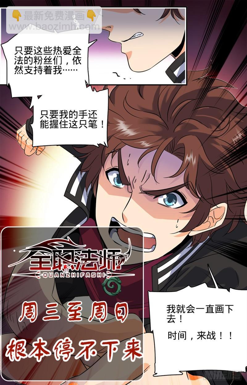 🍛全职法师 第76话 街战腥鼠 第12页
