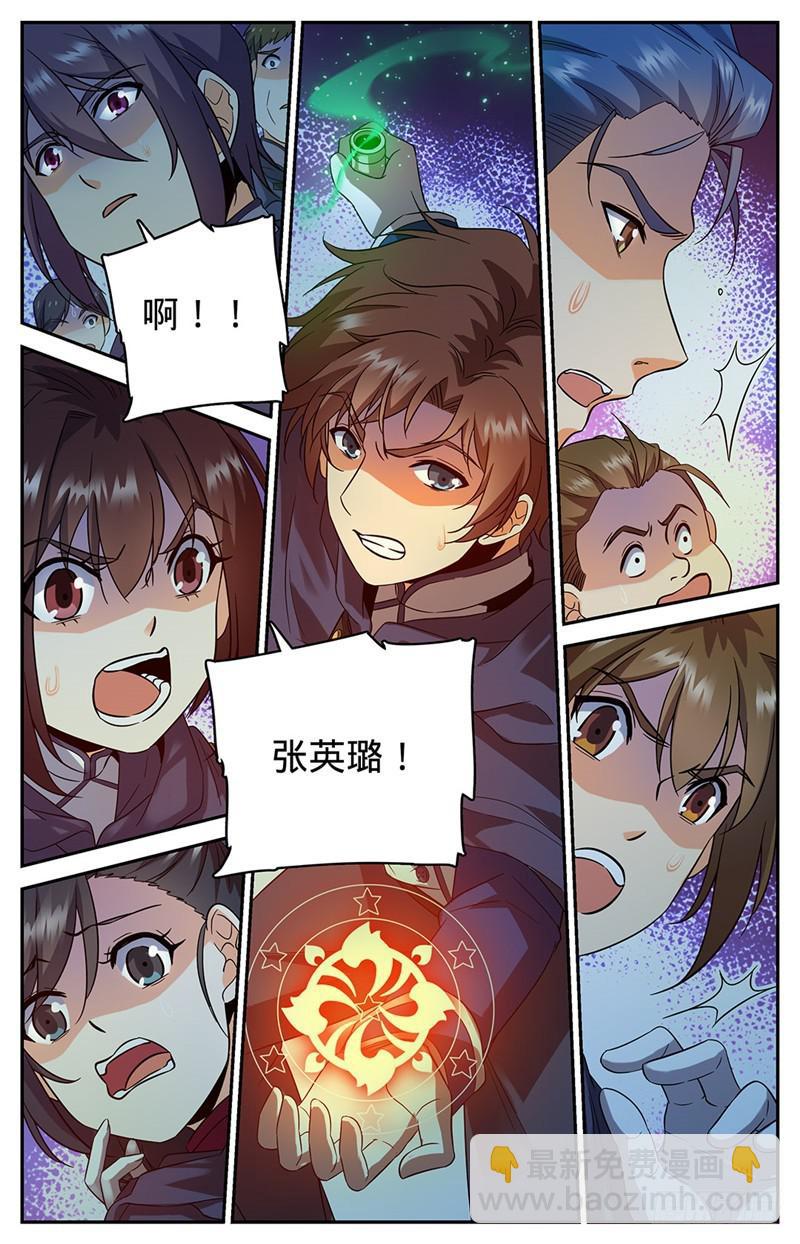 🍛全职法师 第76话 街战腥鼠 第3页