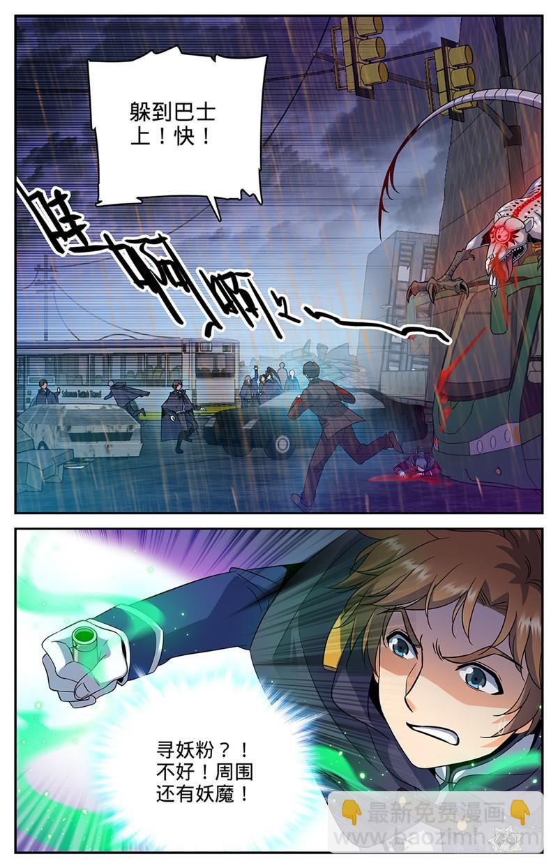 🍛全职法师 第76话 街战腥鼠 第4页