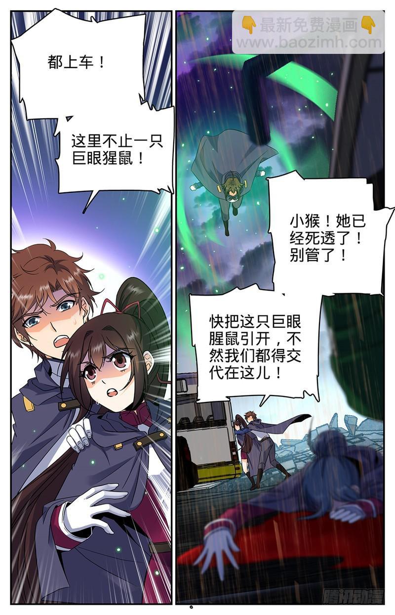 🍛全职法师 第76话 街战腥鼠 第5页