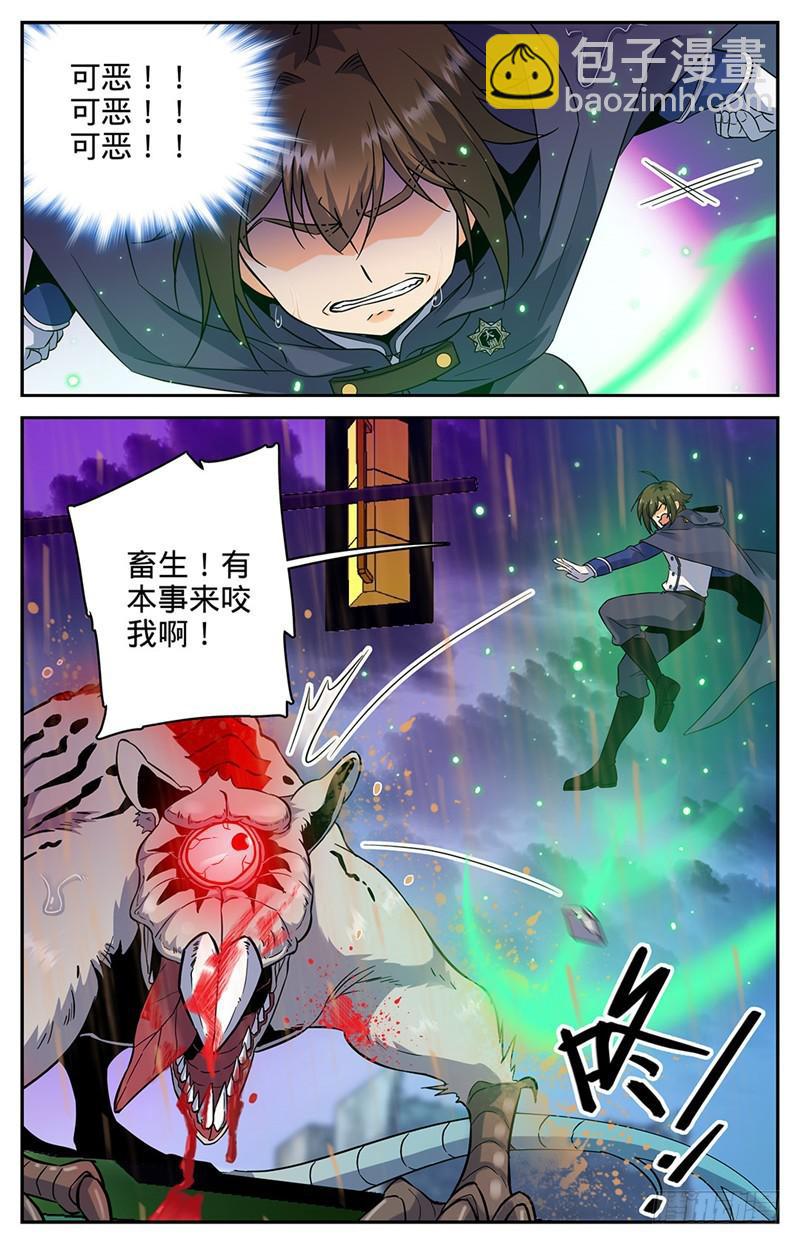 🍛全职法师 第76话 街战腥鼠 第6页