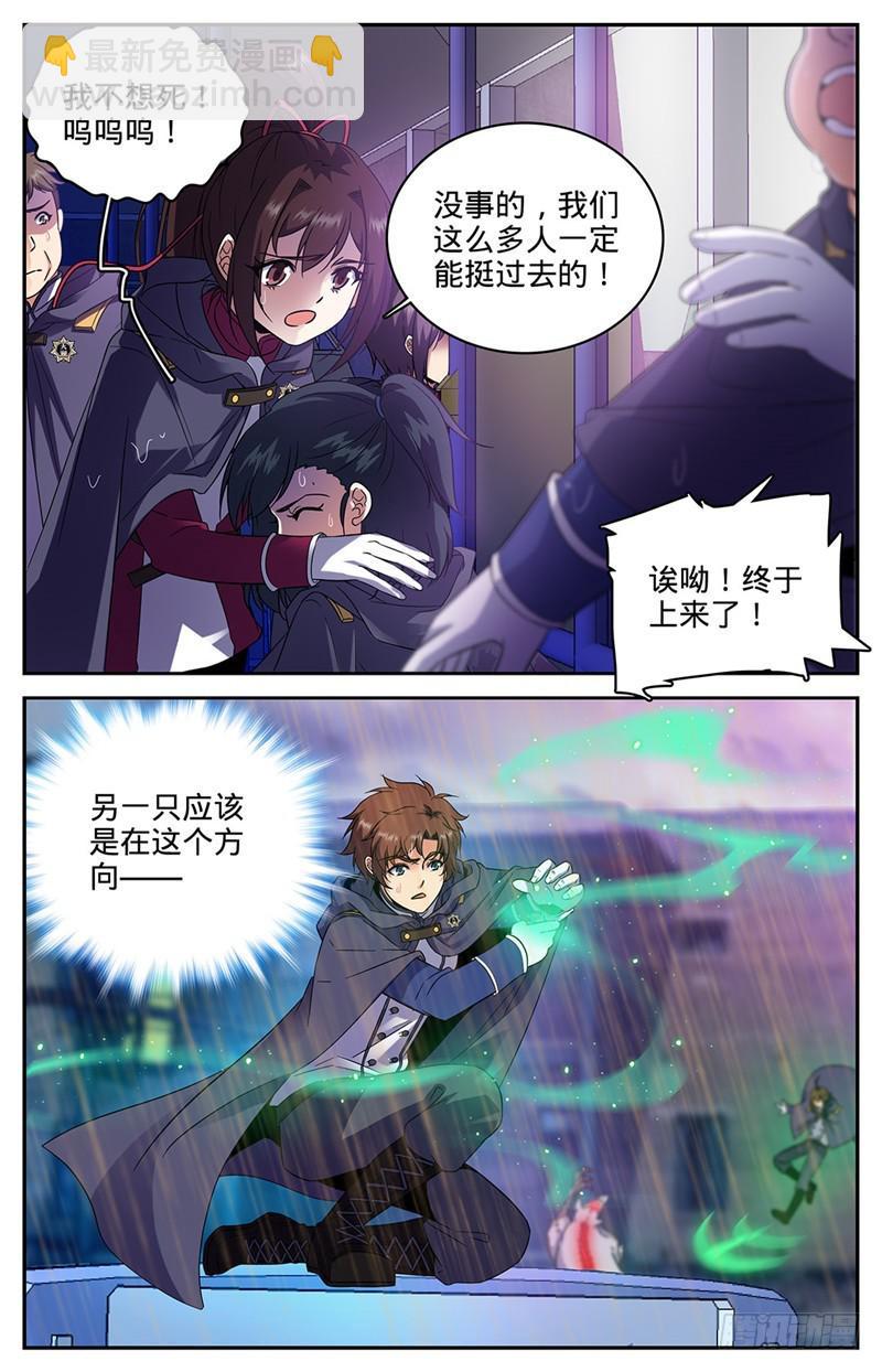 🍛全职法师 第76话 街战腥鼠 第7页
