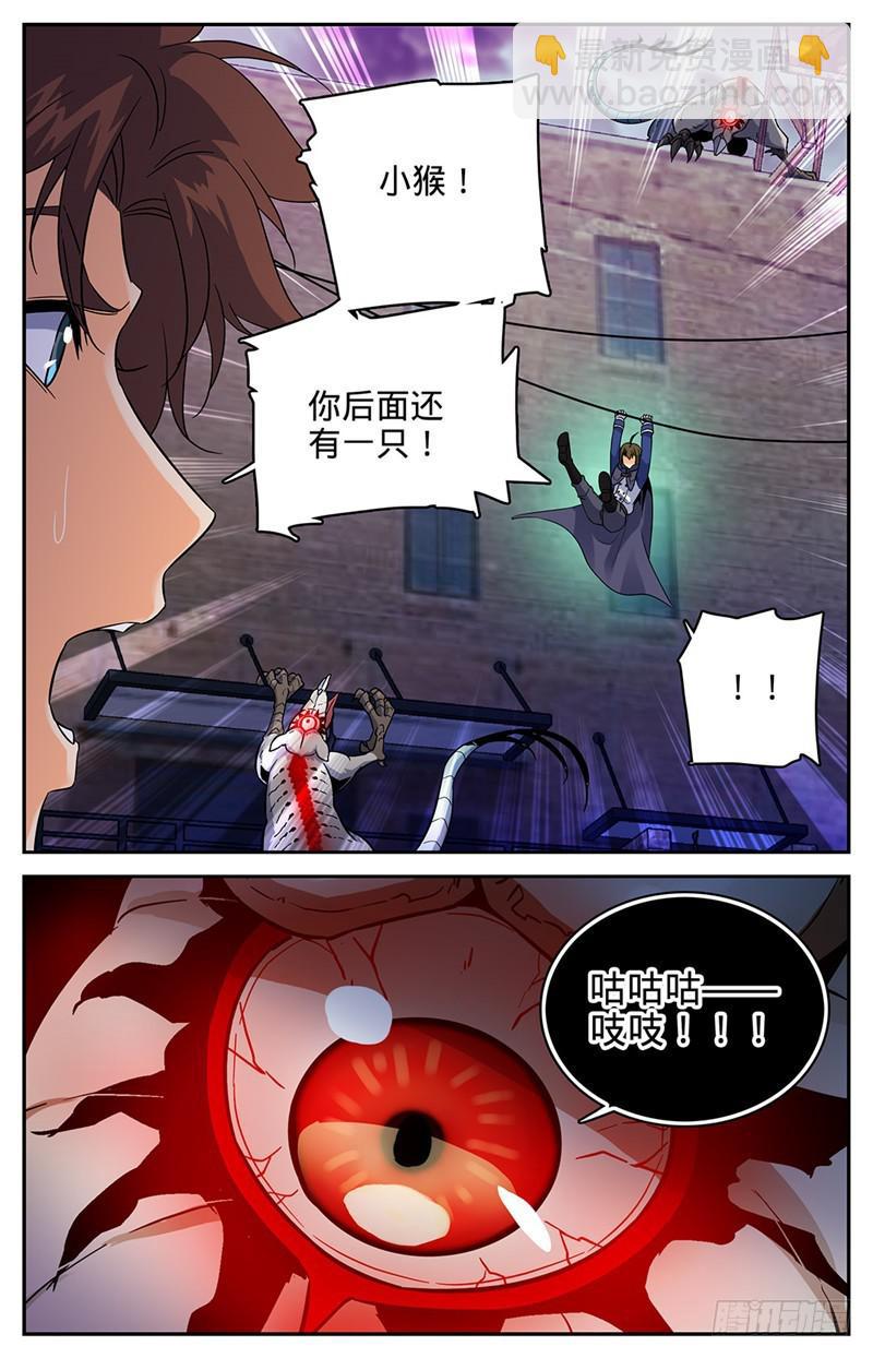 🍛全职法师 第76话 街战腥鼠 第8页