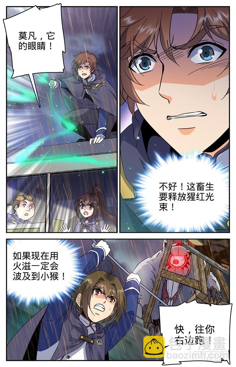 🍛全职法师 第76话 街战腥鼠 第9页