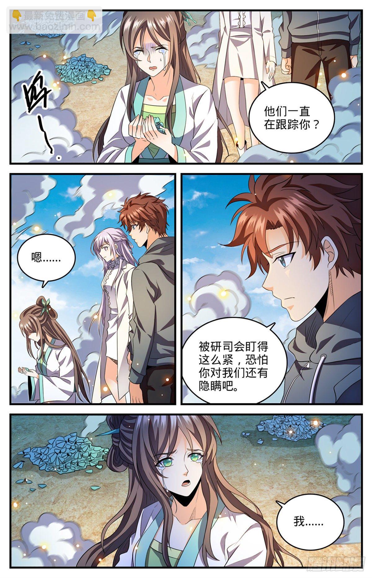 🍛全职法师 808 大败犬男 第12页